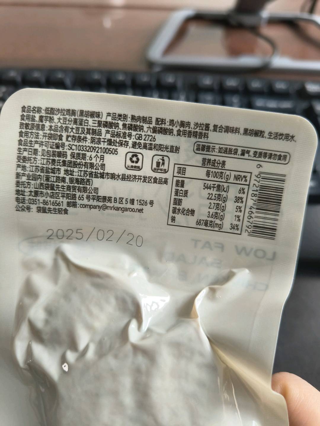 低脂沙拉鸡胸（黑胡椒味）