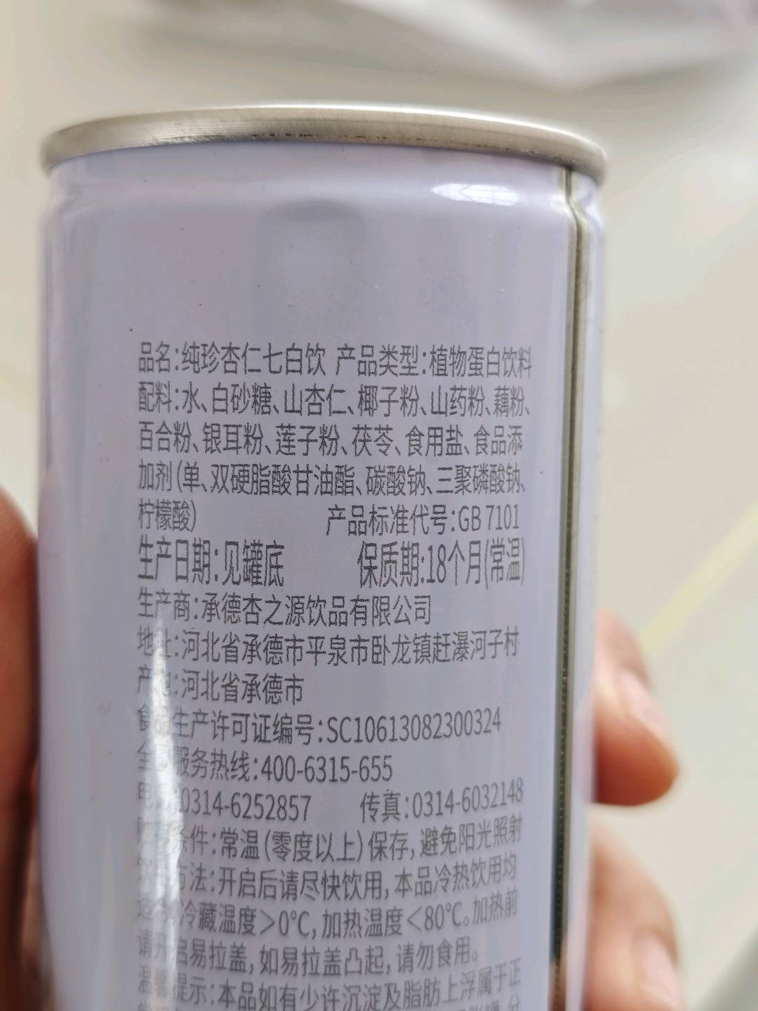 杏仁七白饮