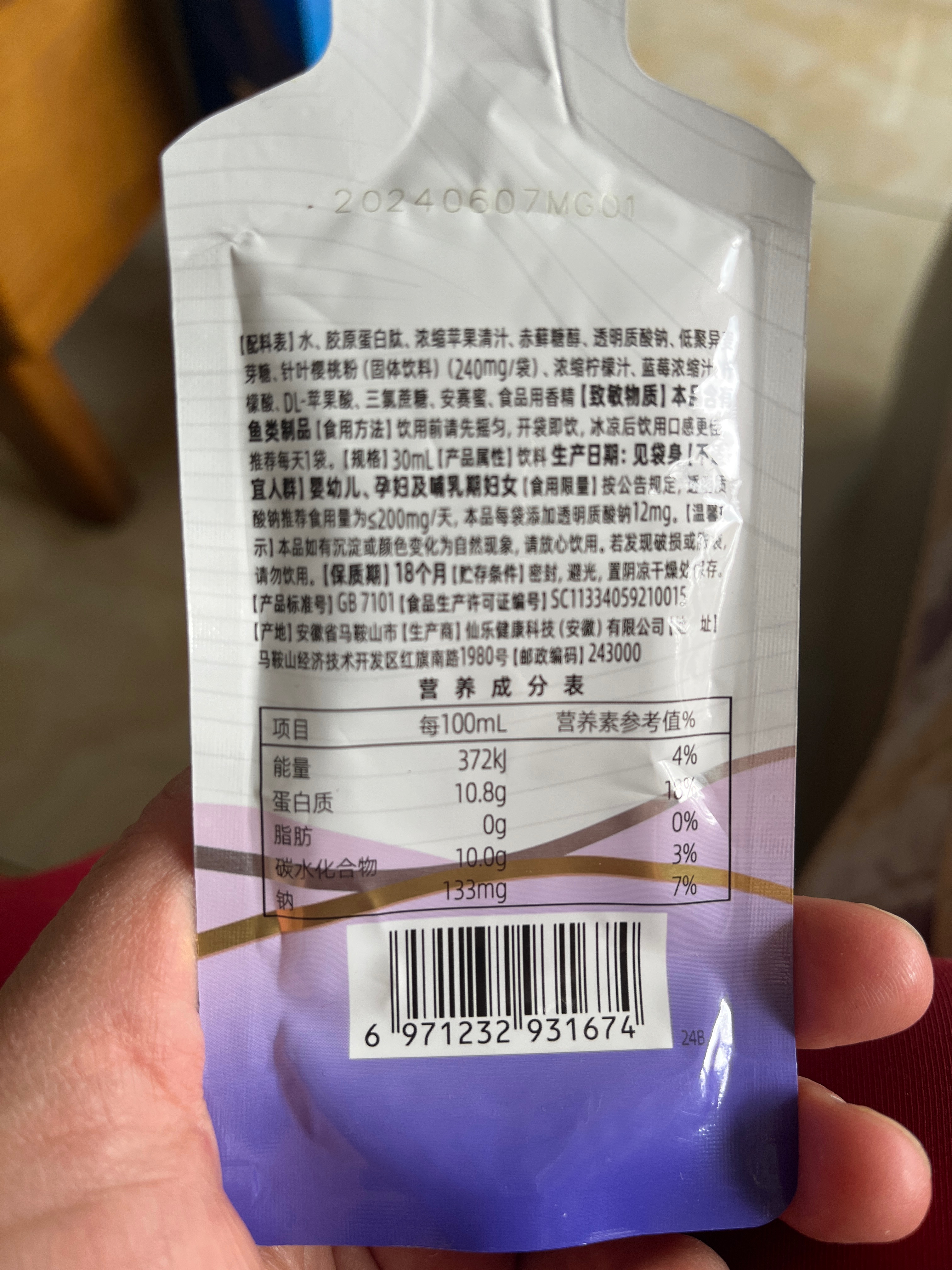 胶原蛋白肽透明质酸钠饮品(蓝莓味)