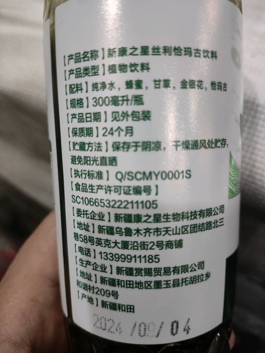 新康之星丝利西帕恰玛古饮料