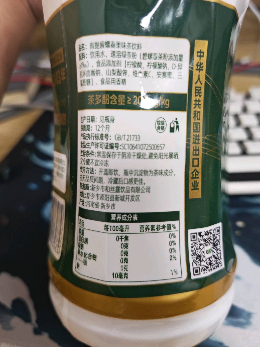 和丝露1升青提碧螺春茶饮料
