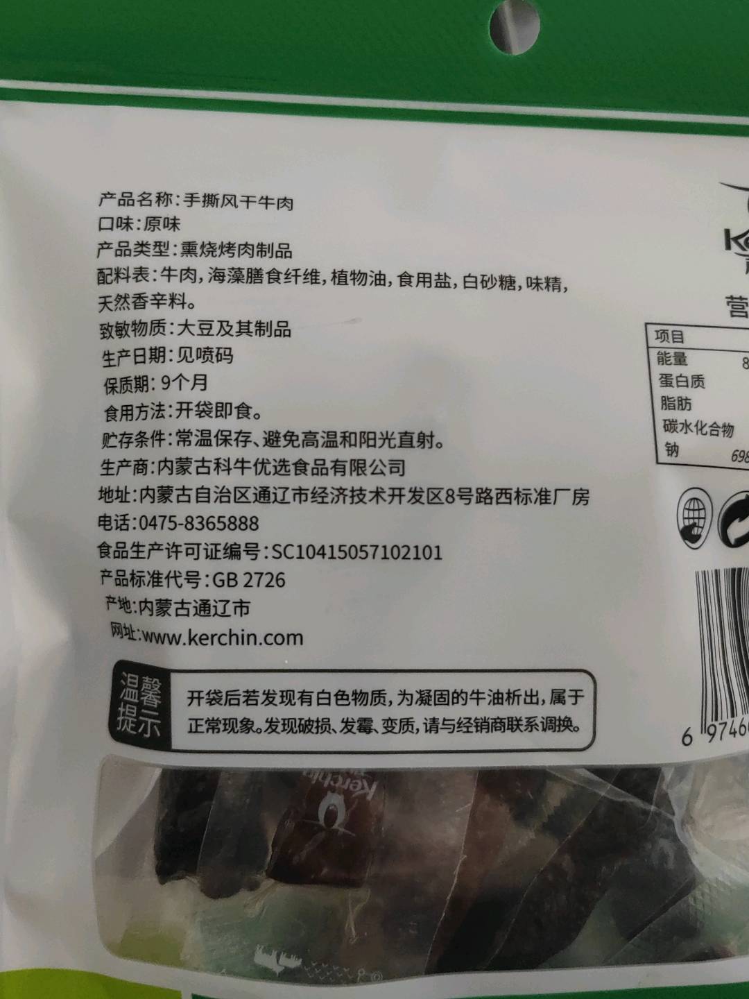 手撕风干牛肉（原味）100g