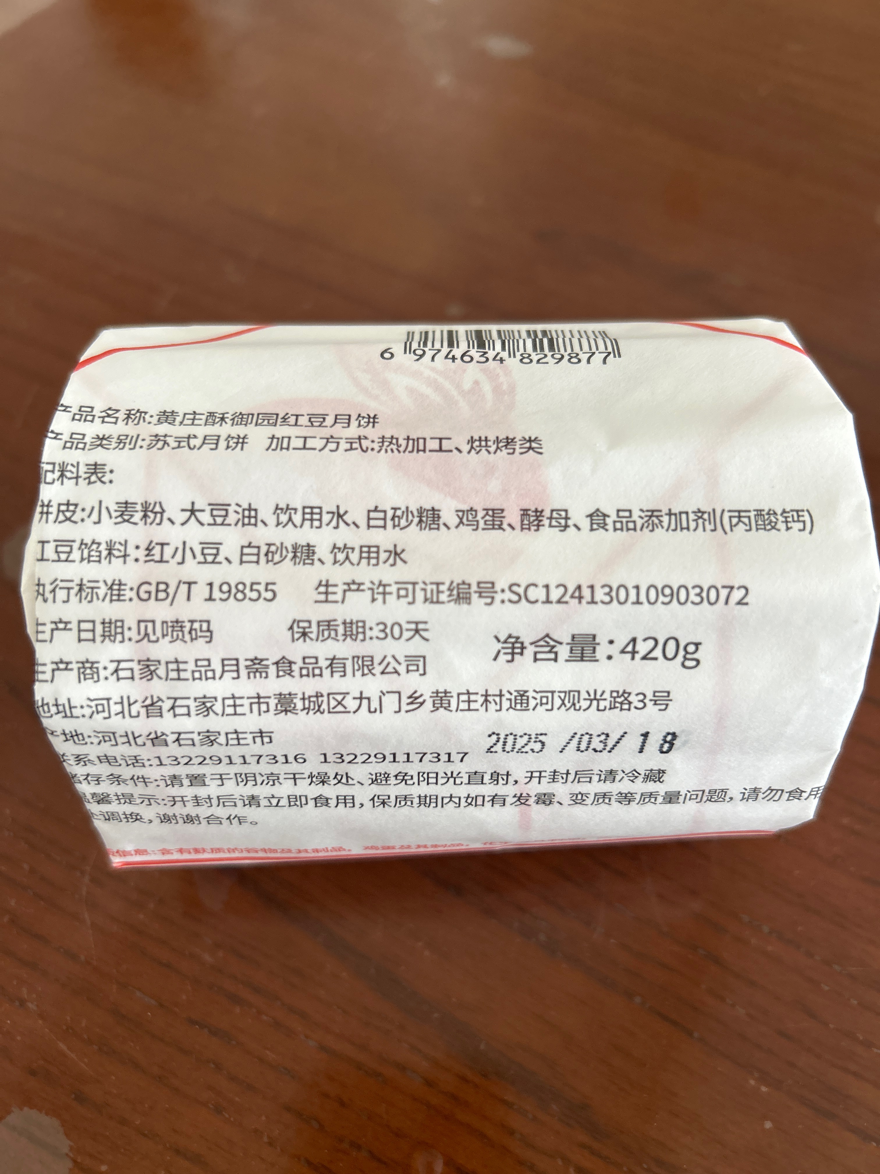 黄庄酥御园月饼（红豆）