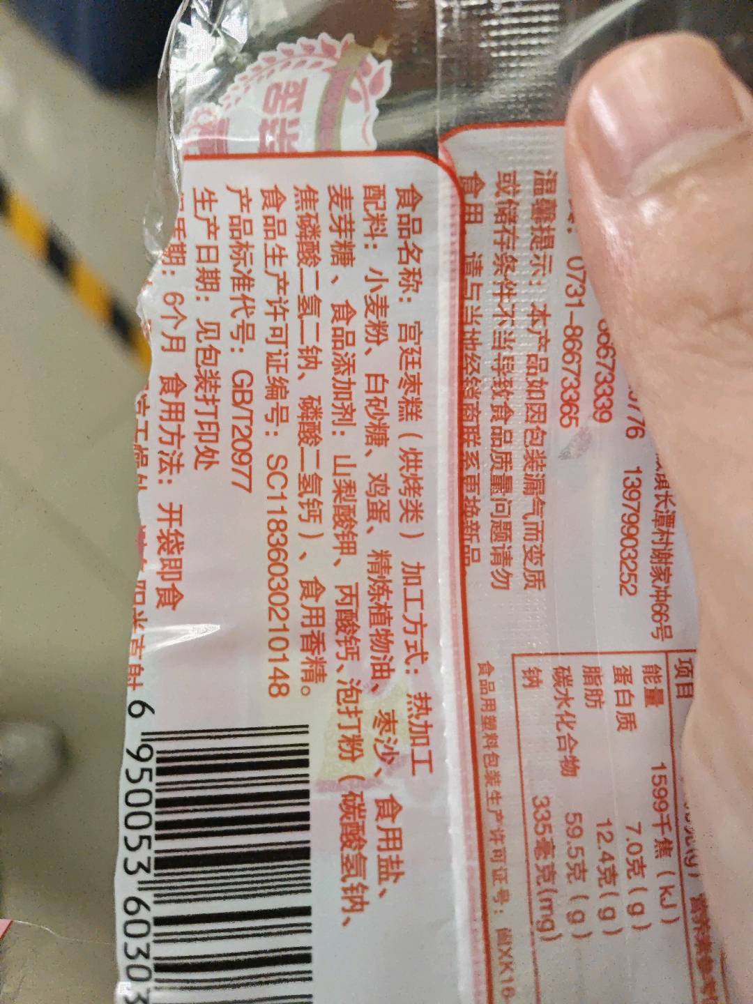 宫廷枣糕