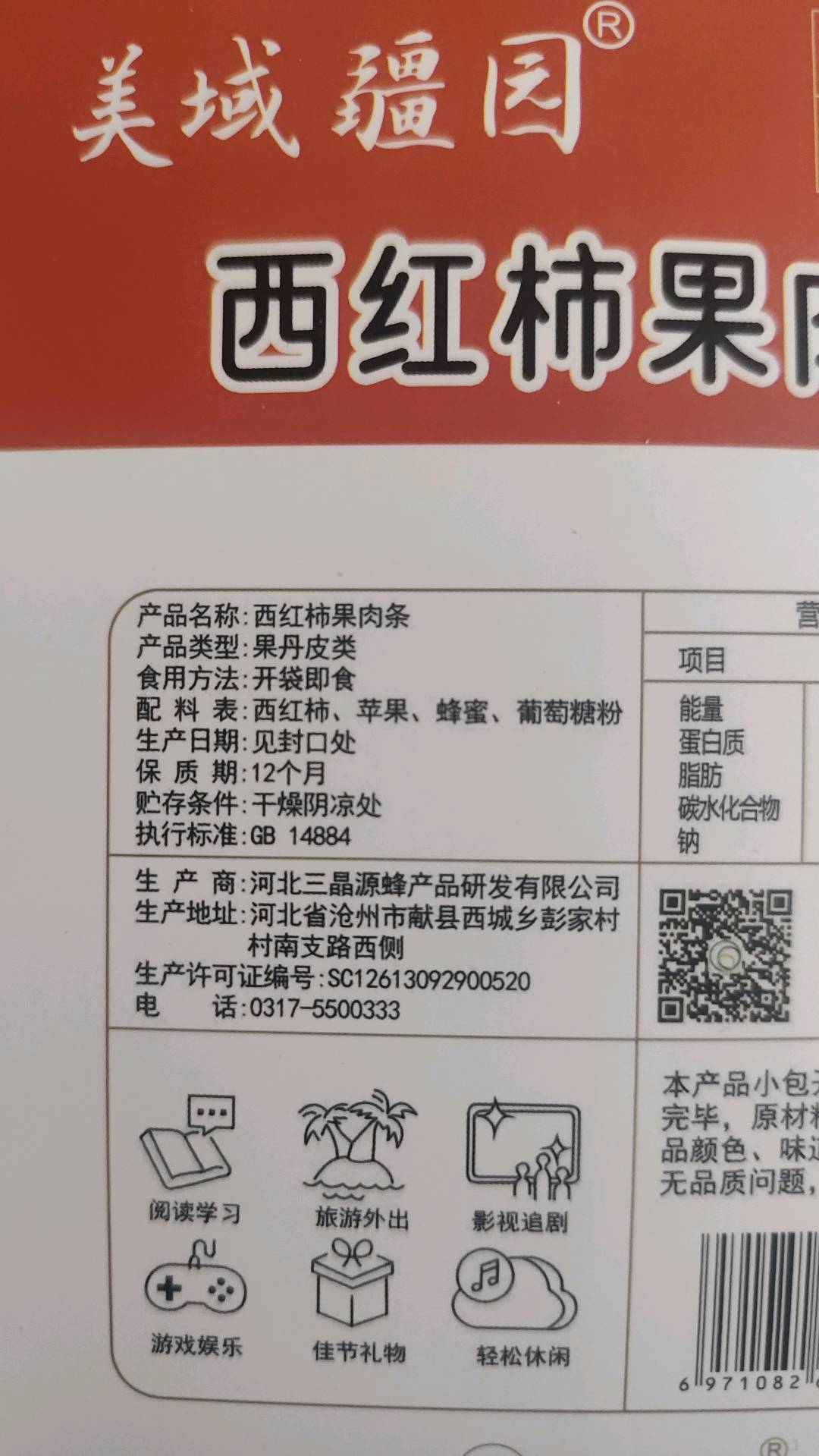 西红柿果肉条(盒装）