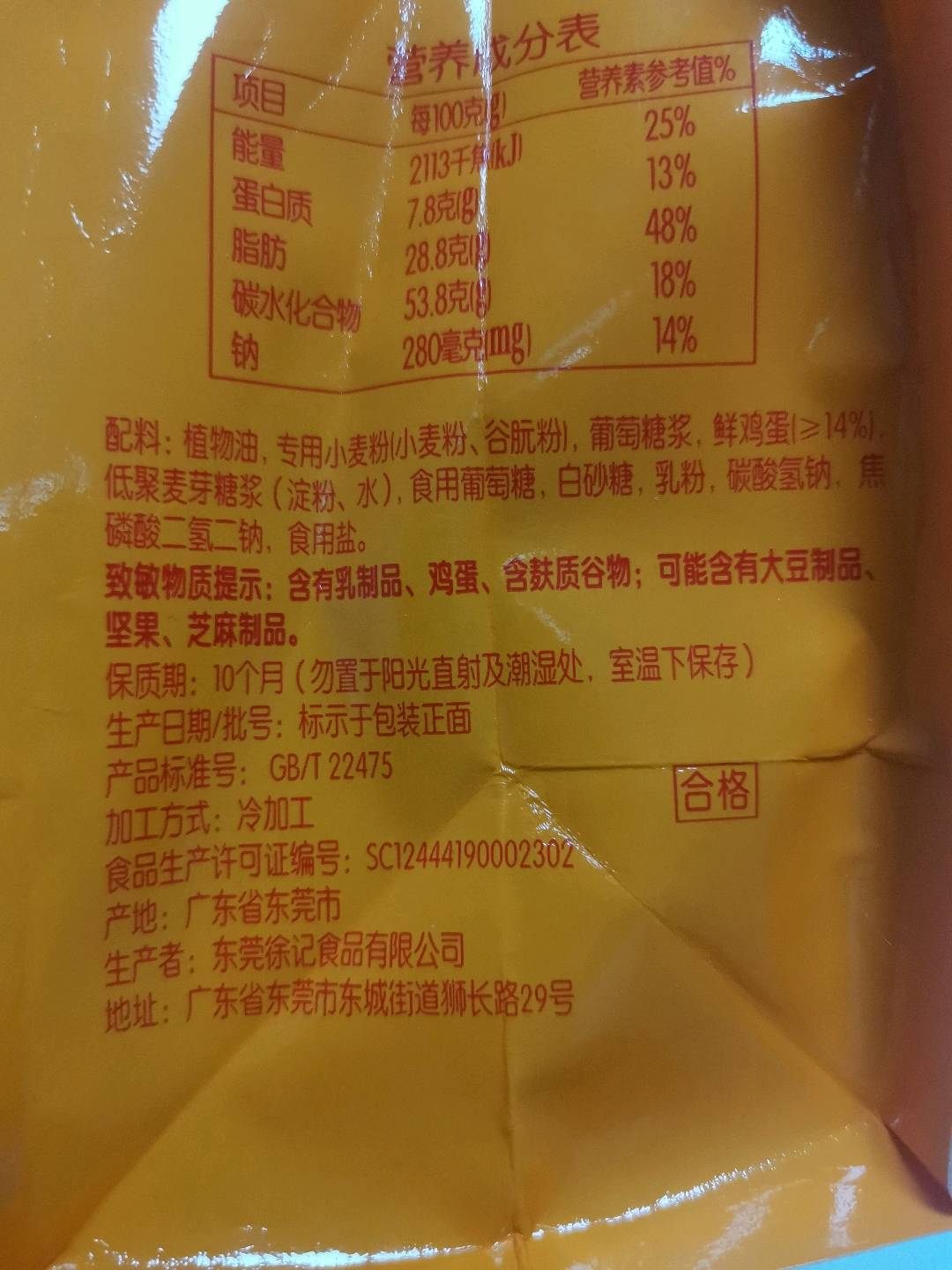 徐福记蛋酥沙琪玛115克