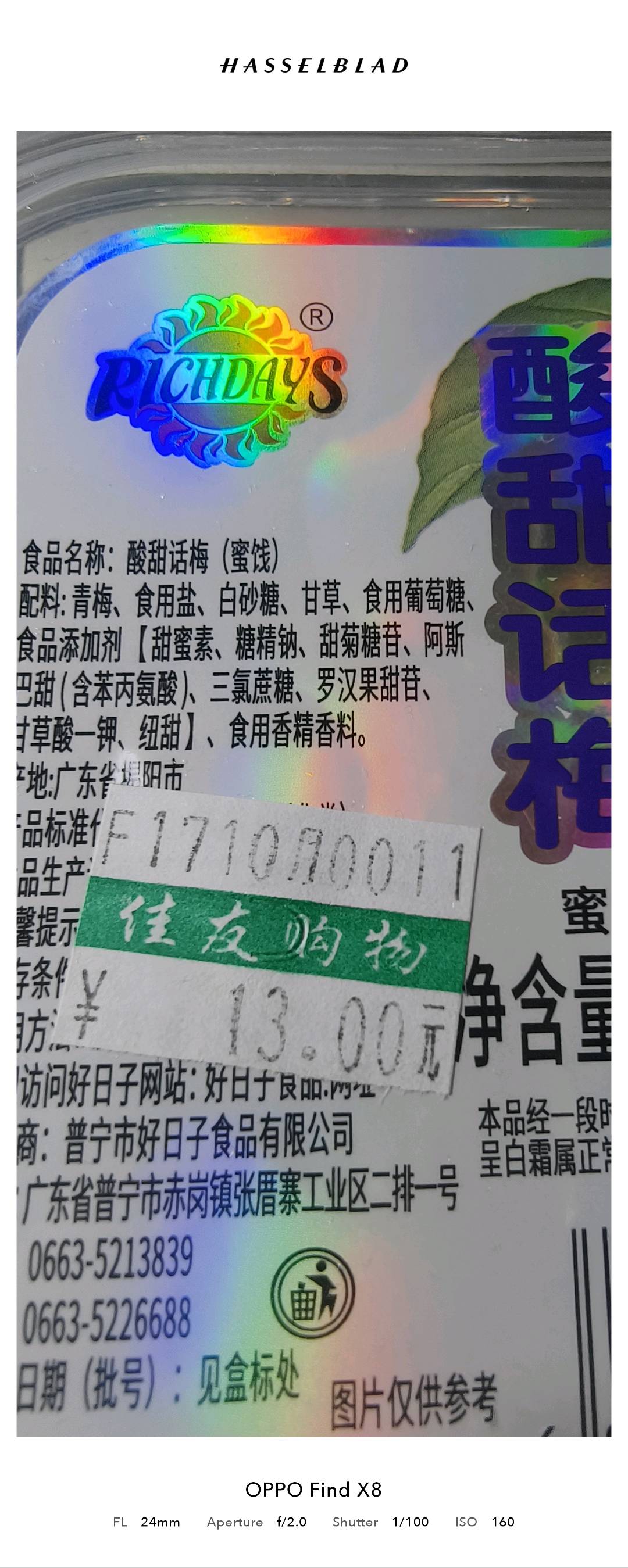 大方盒205g低盐话梅