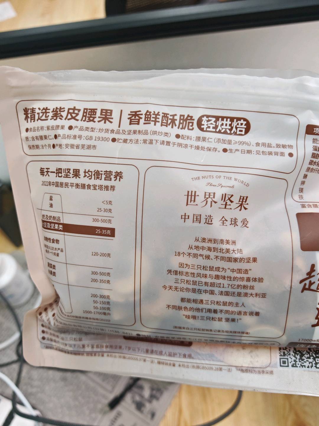 量贩袋装_紫皮腰果/原味/400g