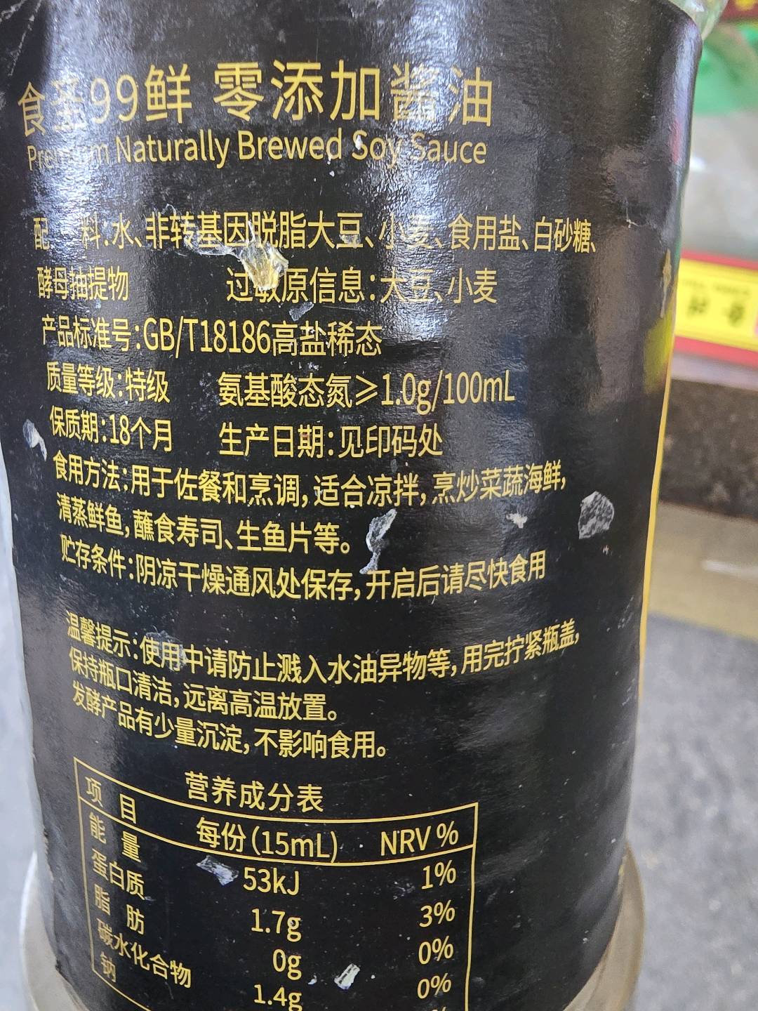 食圣99鲜零添加酱油
