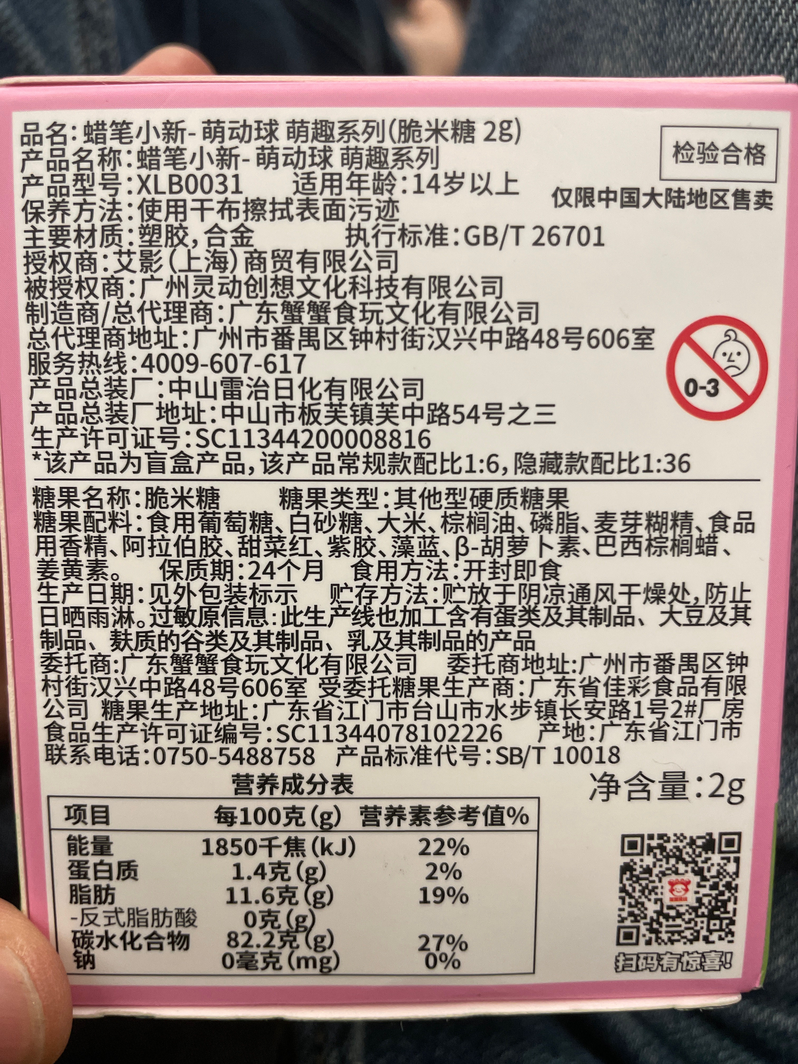 蜡笔小新-萌动球 萌趣系列