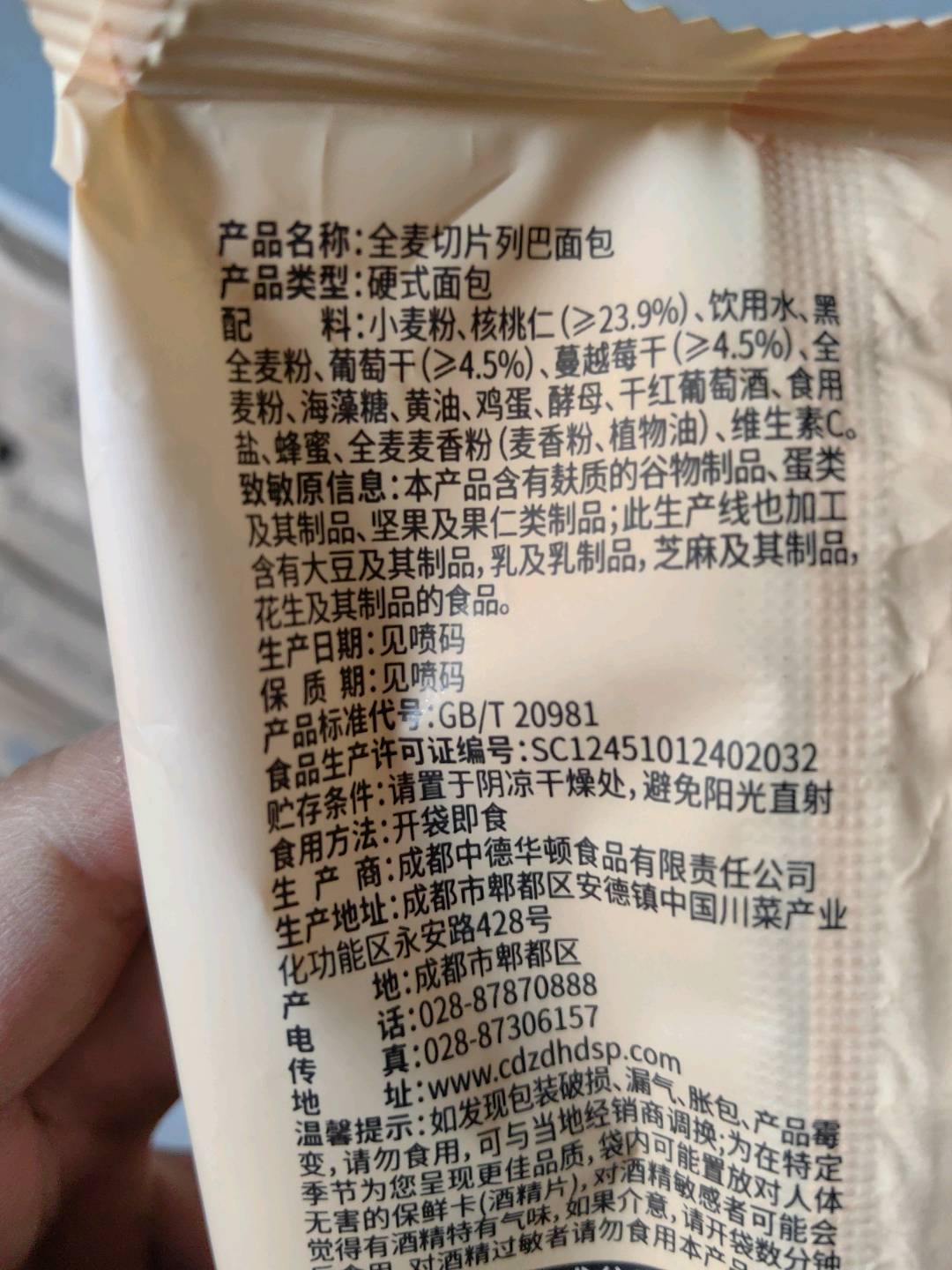 //全麦切片列巴面包70克