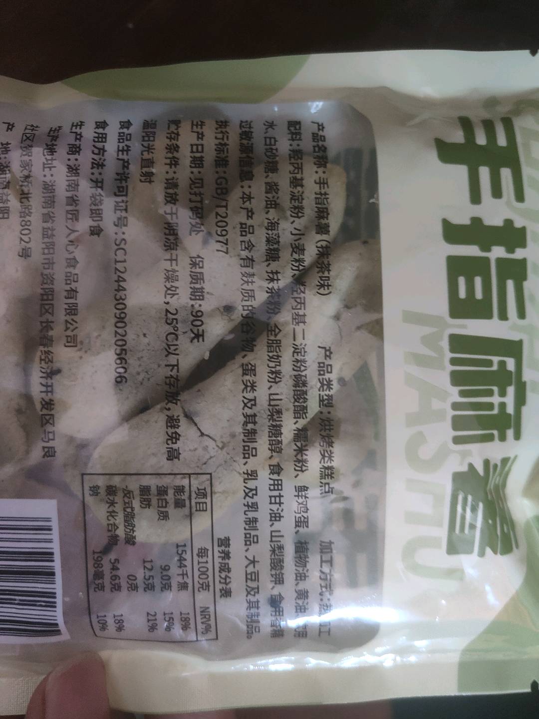 手指麻薯（抹茶味）