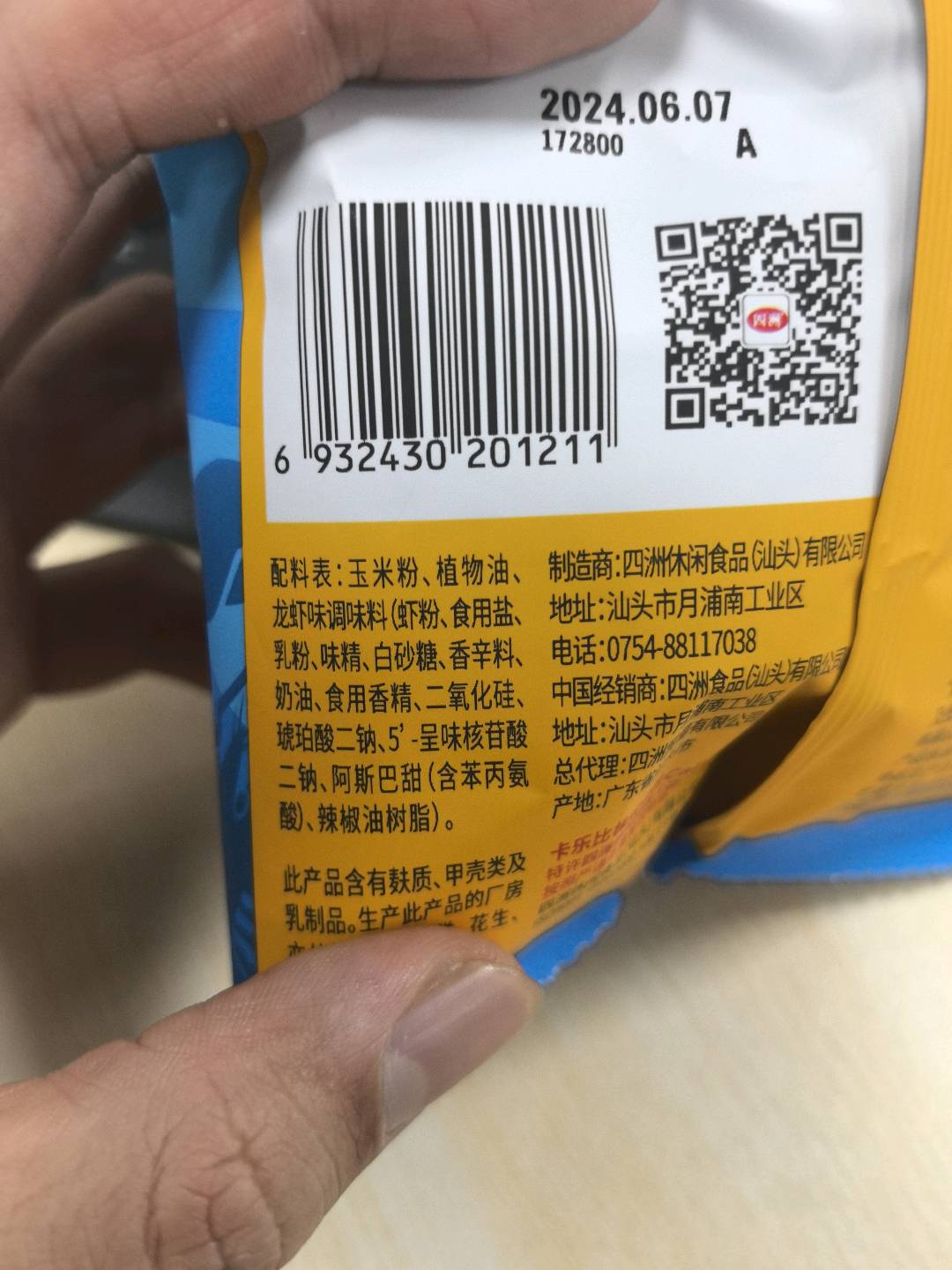 四洲龙虾味粟一烧