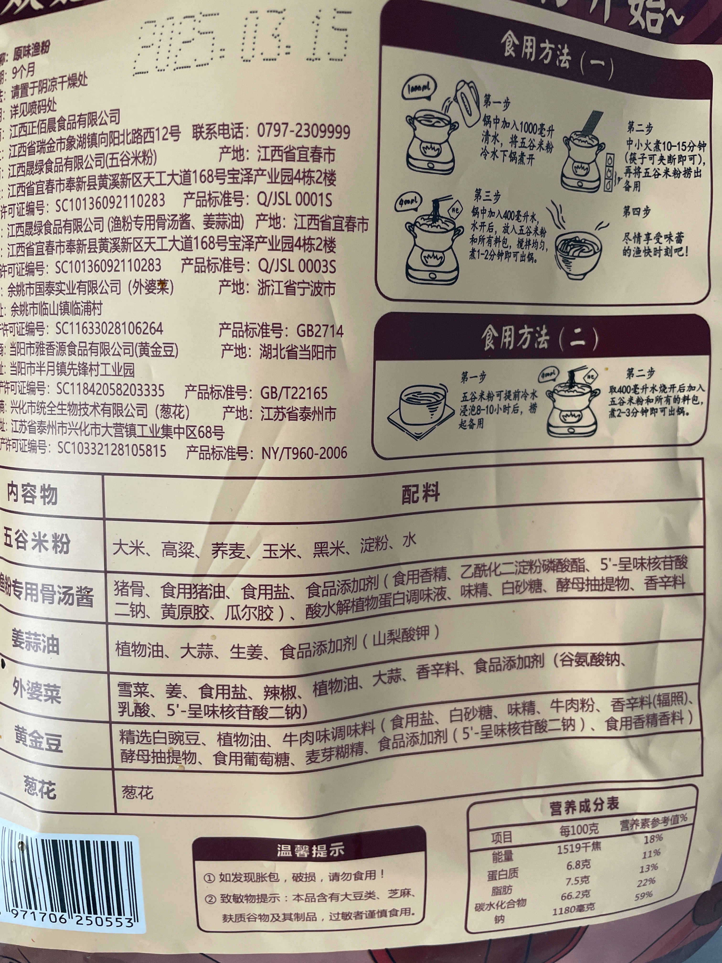 渔粉说（原味米粉）