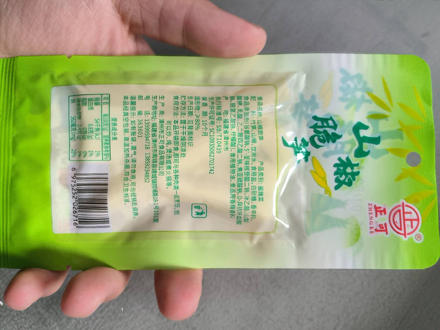 泡椒脆笋