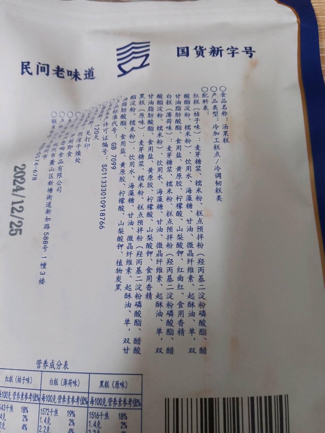 浙味成牌268g汤果糕