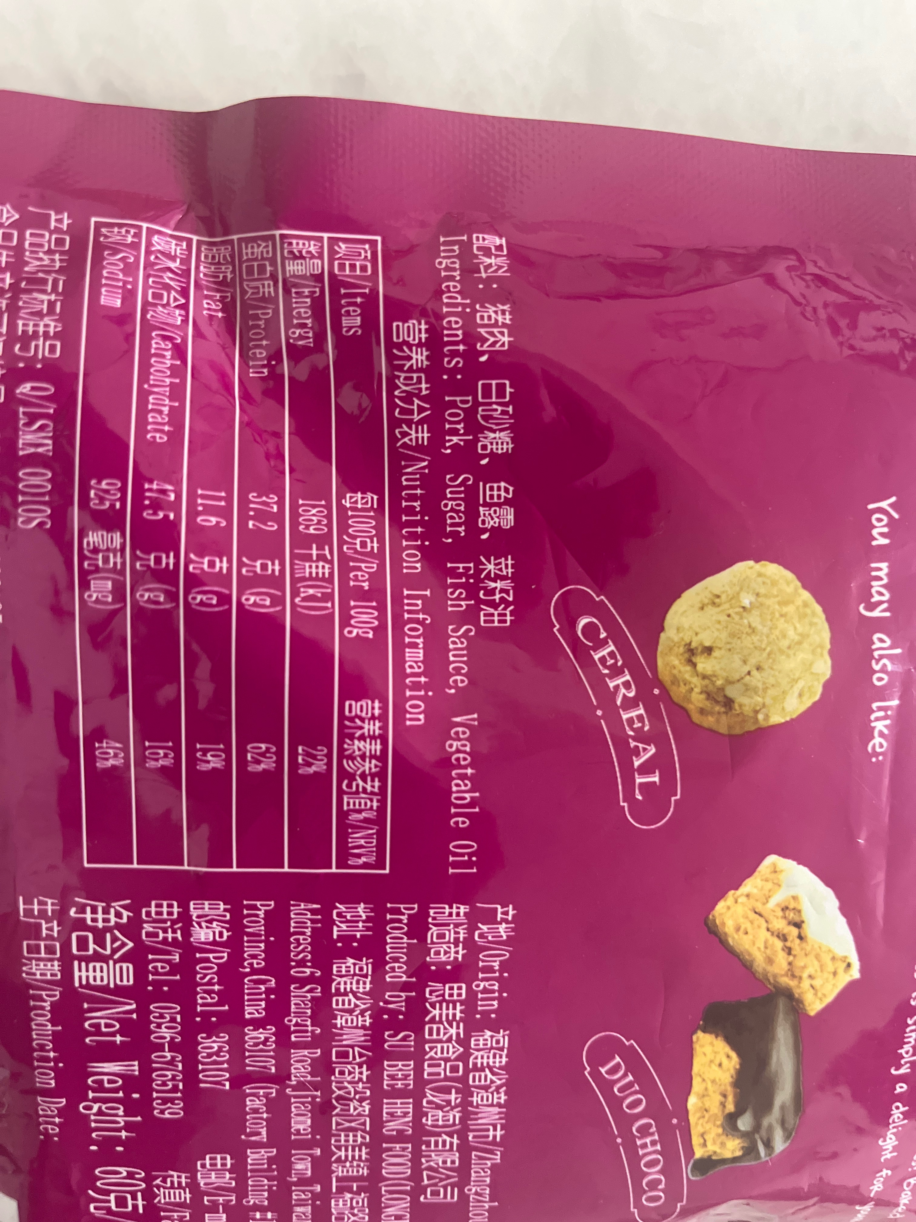 小松脆（脆猪肉松）