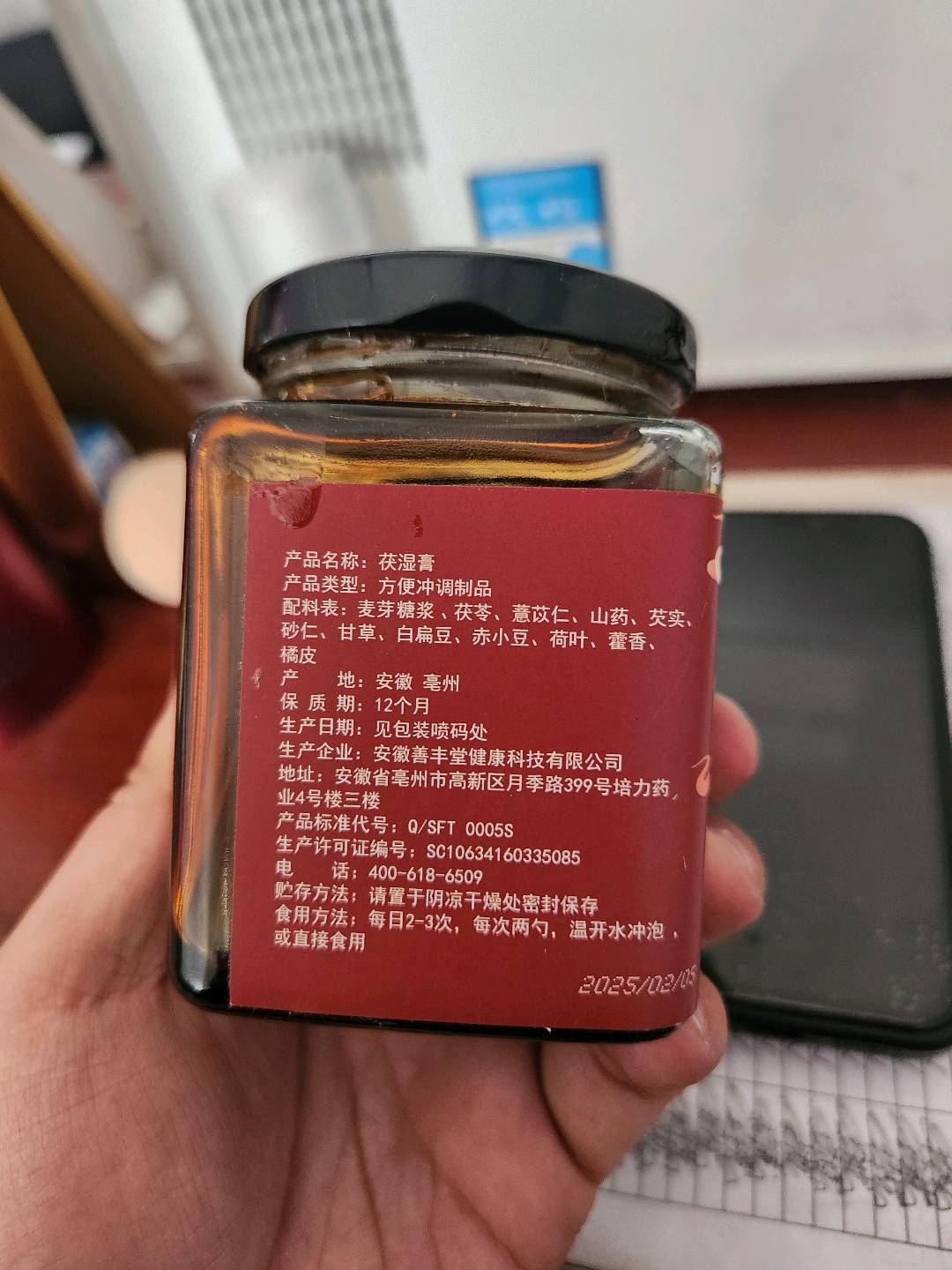 健养时佳茯湿膏300克