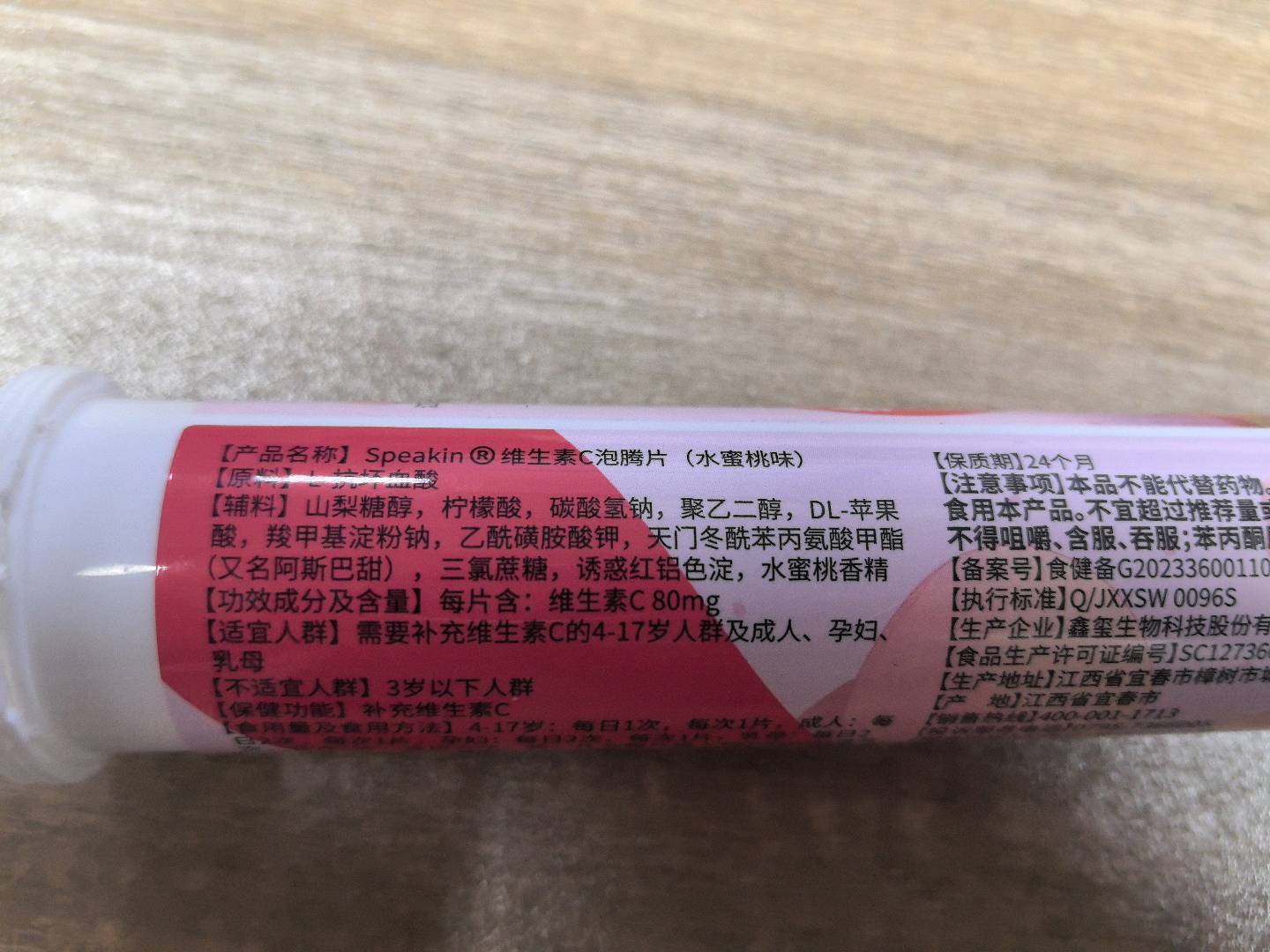 Speakin®维生素C泡腾片（水蜜桃味）