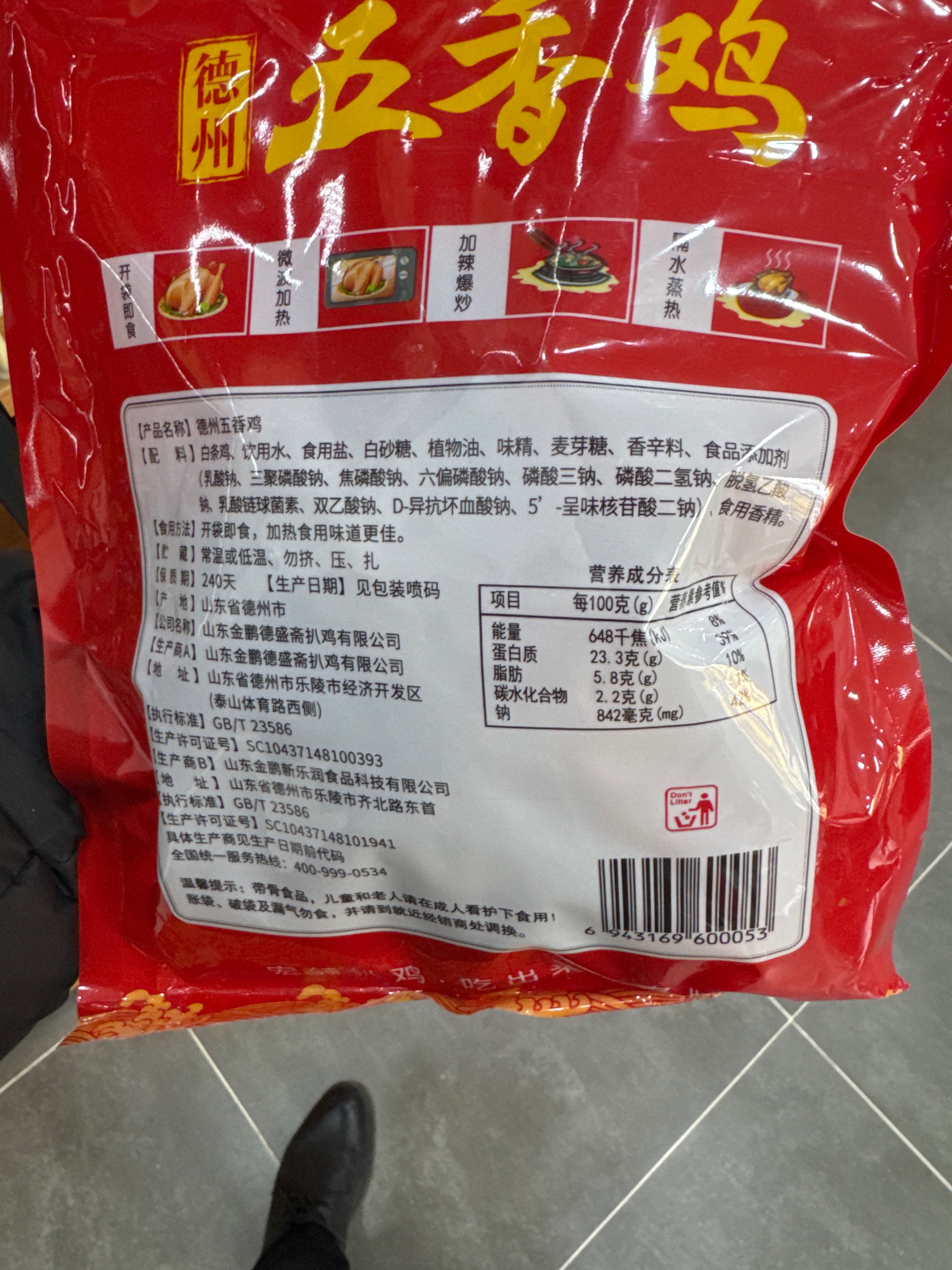 德州五香鸡