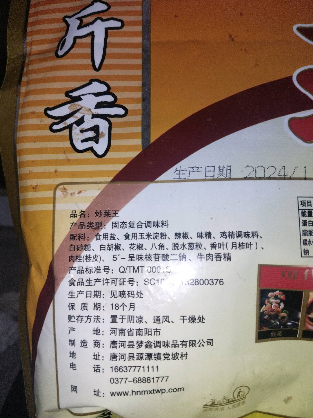 一斤香炒菜王