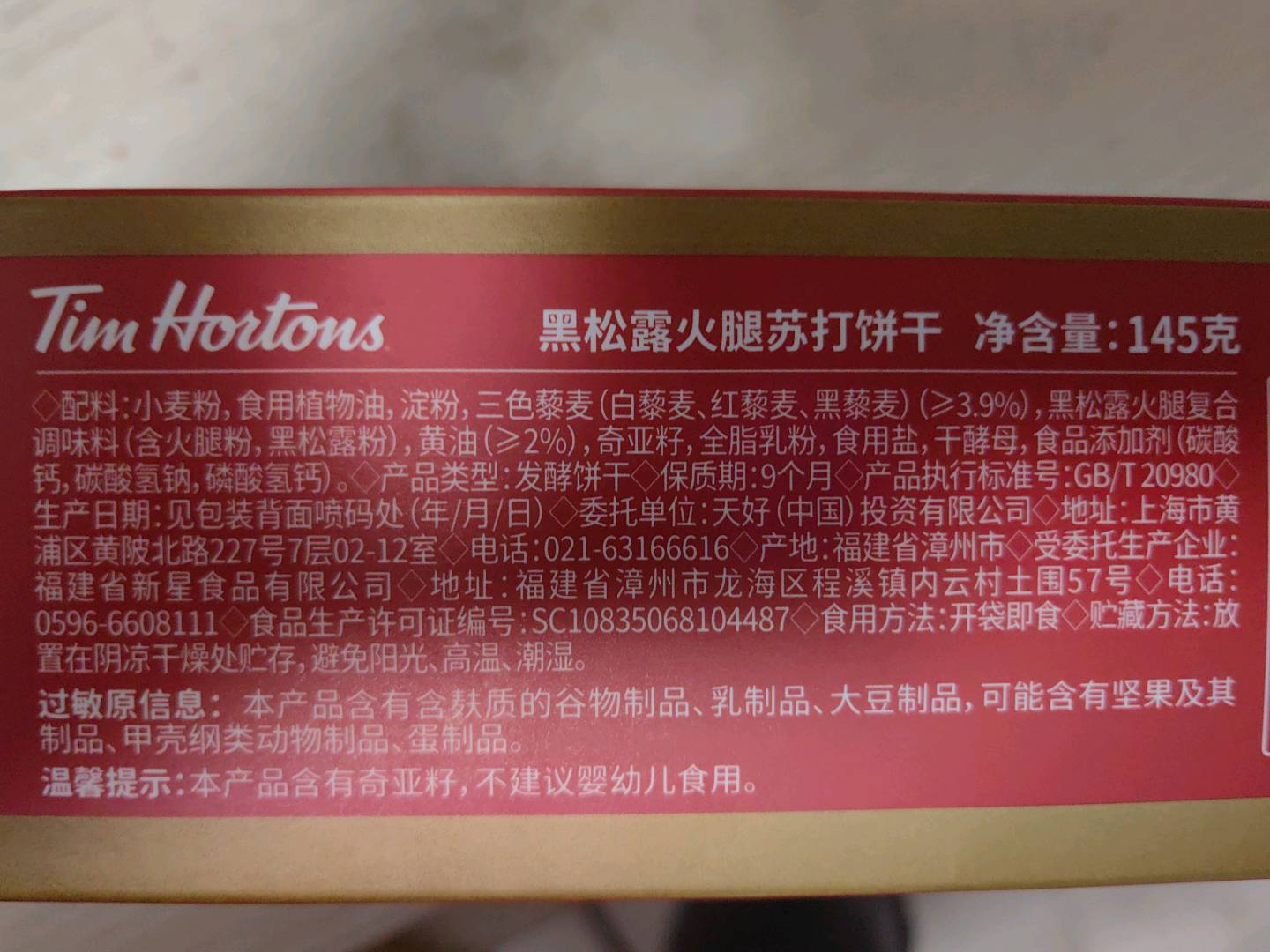 黑松露火腿苏打饼干145g