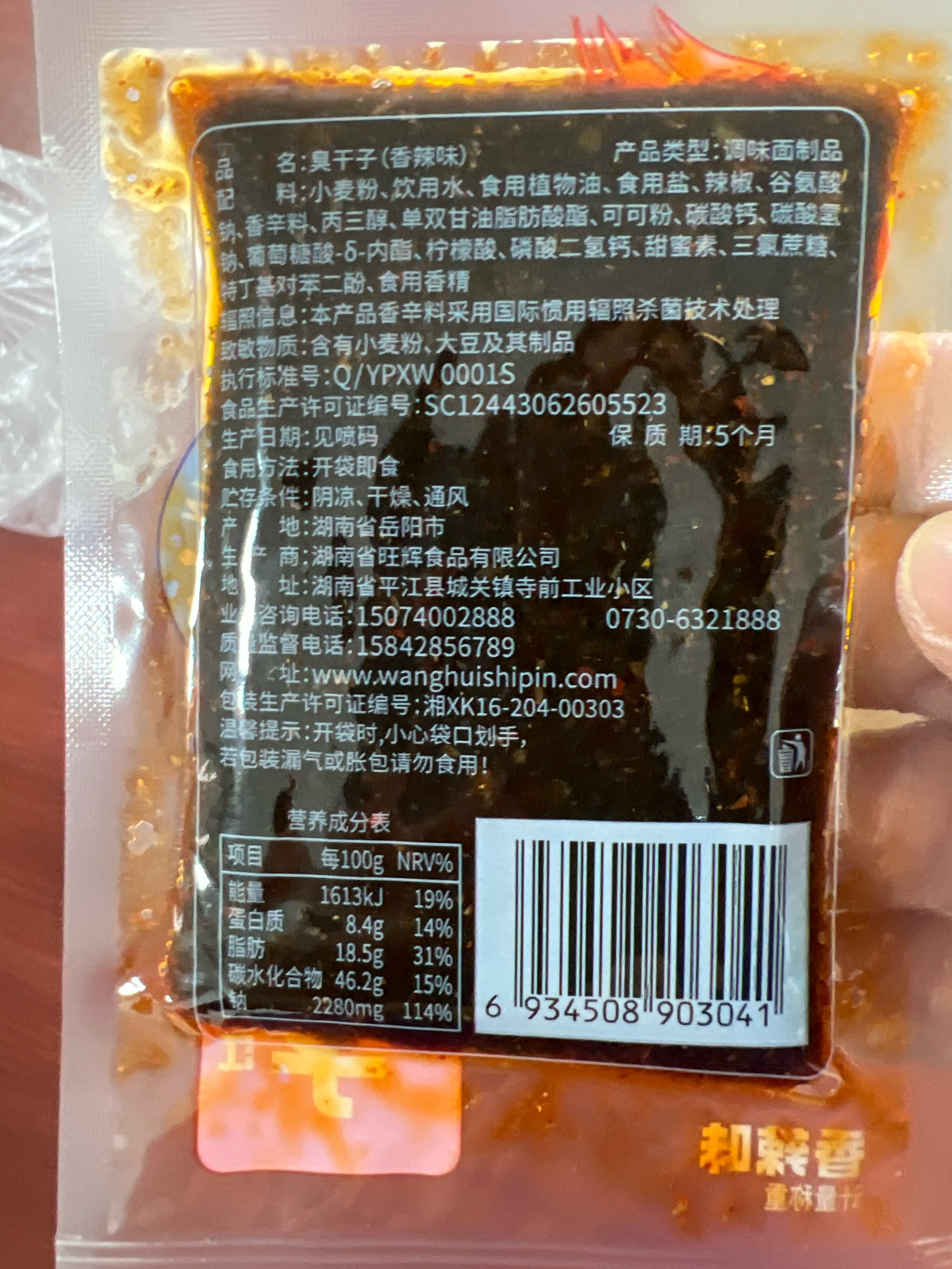 臭干子（香辣味）
