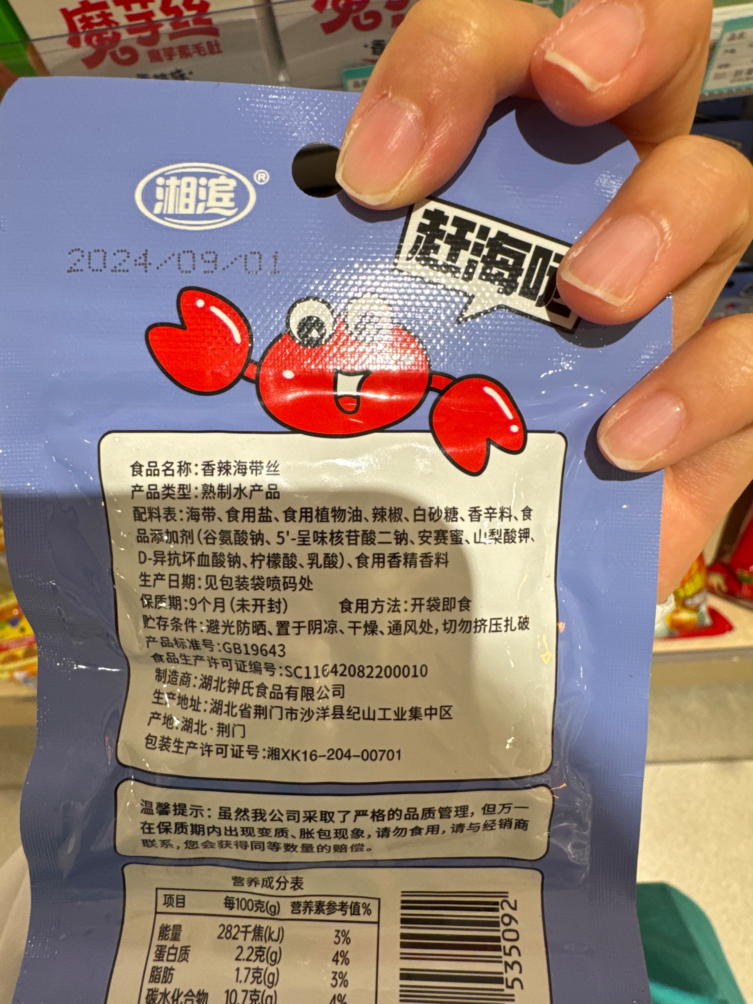 湘滨30克海带丝香辣味