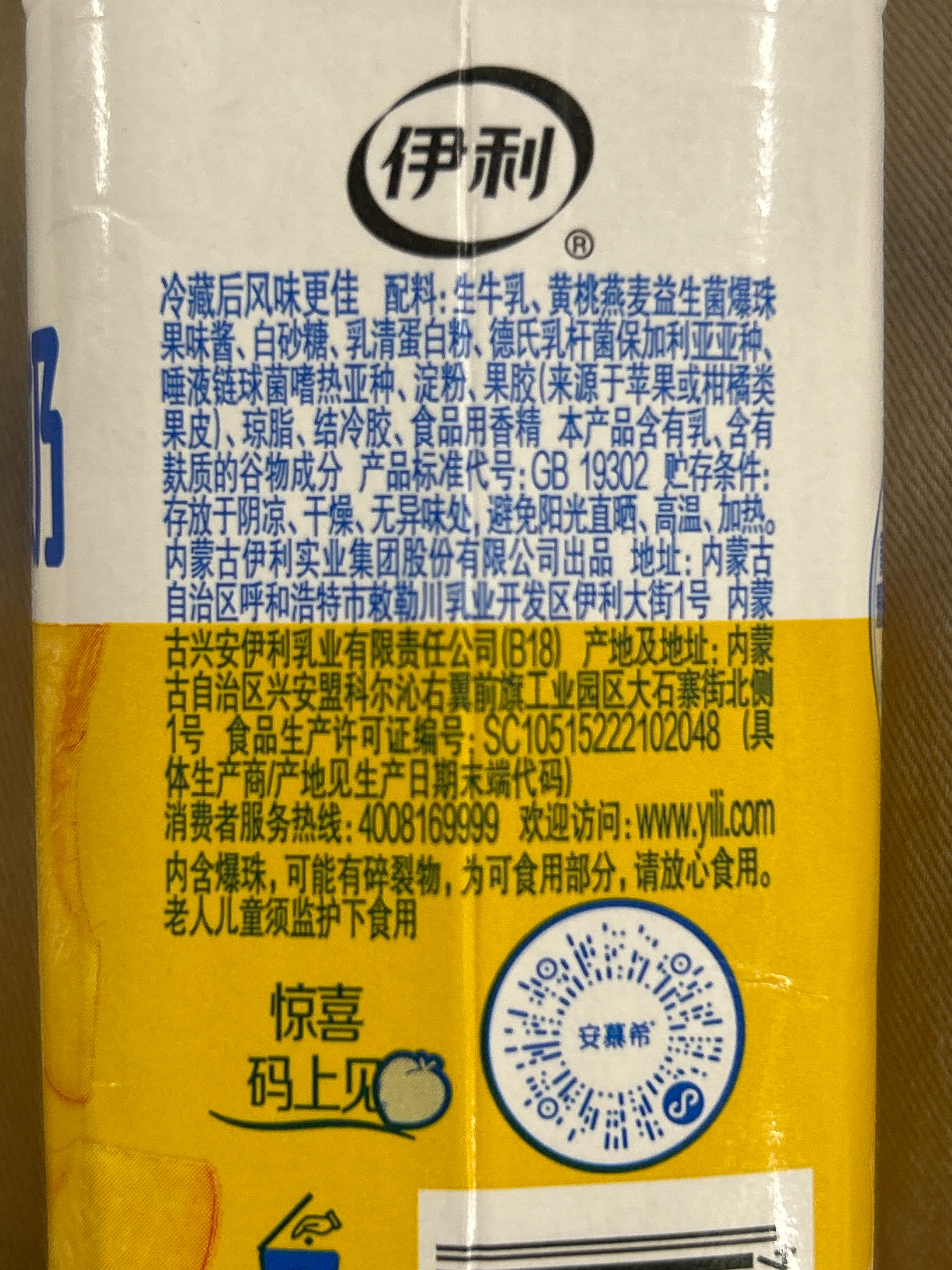 安慕希爆珠酸奶巴氏杀菌热处理风味酸奶黄桃燕麦