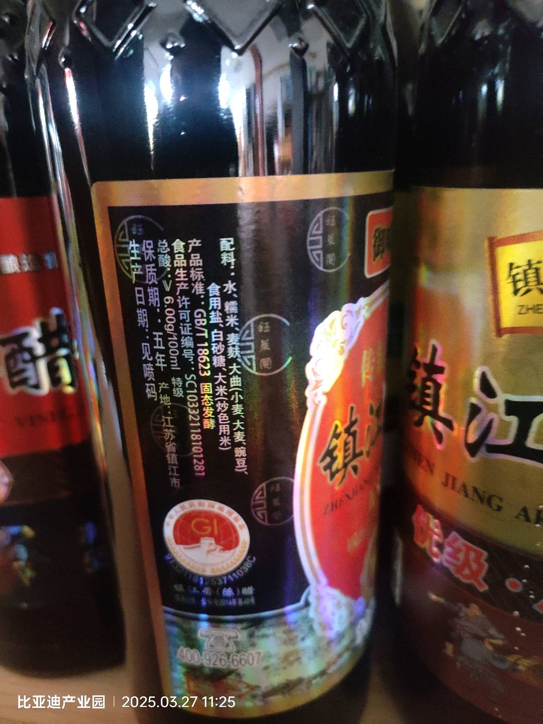 镇江陈醋