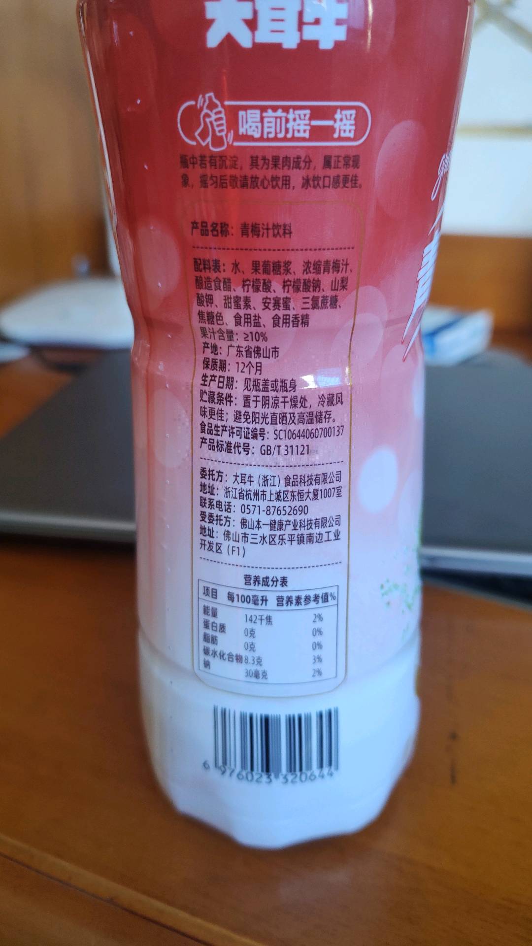青梅汁
