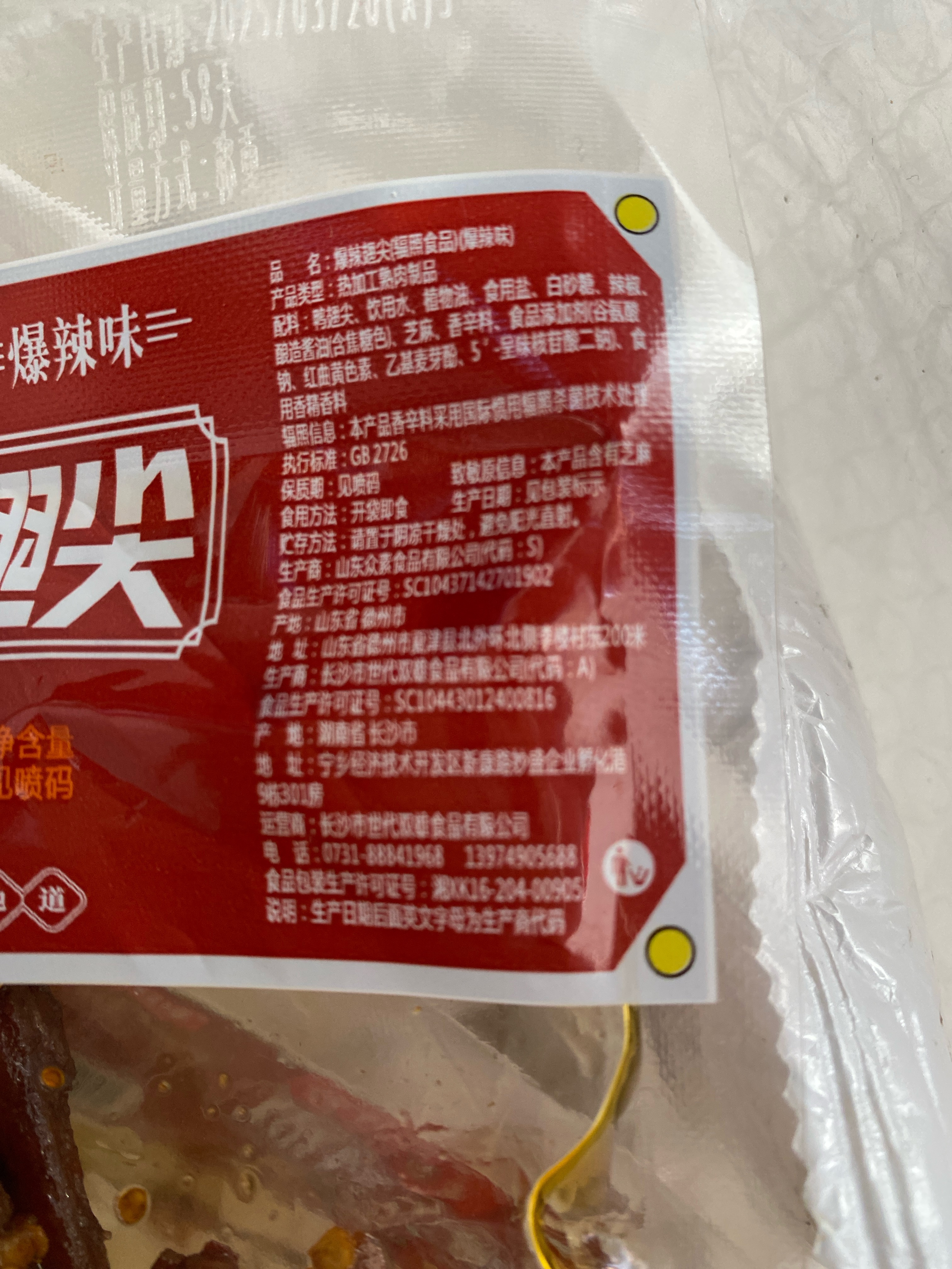 世代双雄爆辣翅尖锁鲜1包