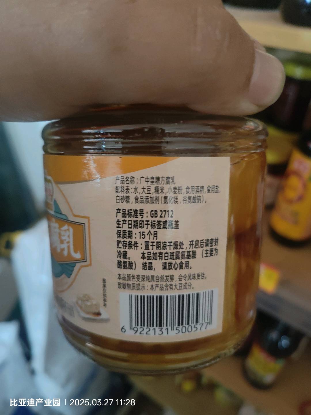 广中皇糟方腐乳