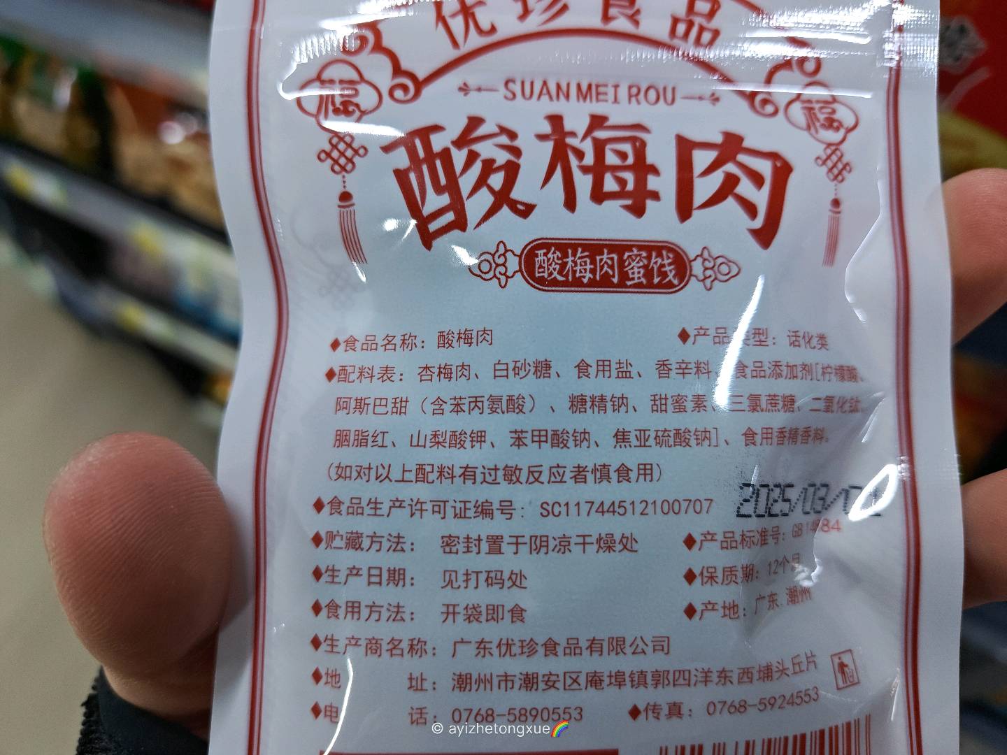 酸梅肉