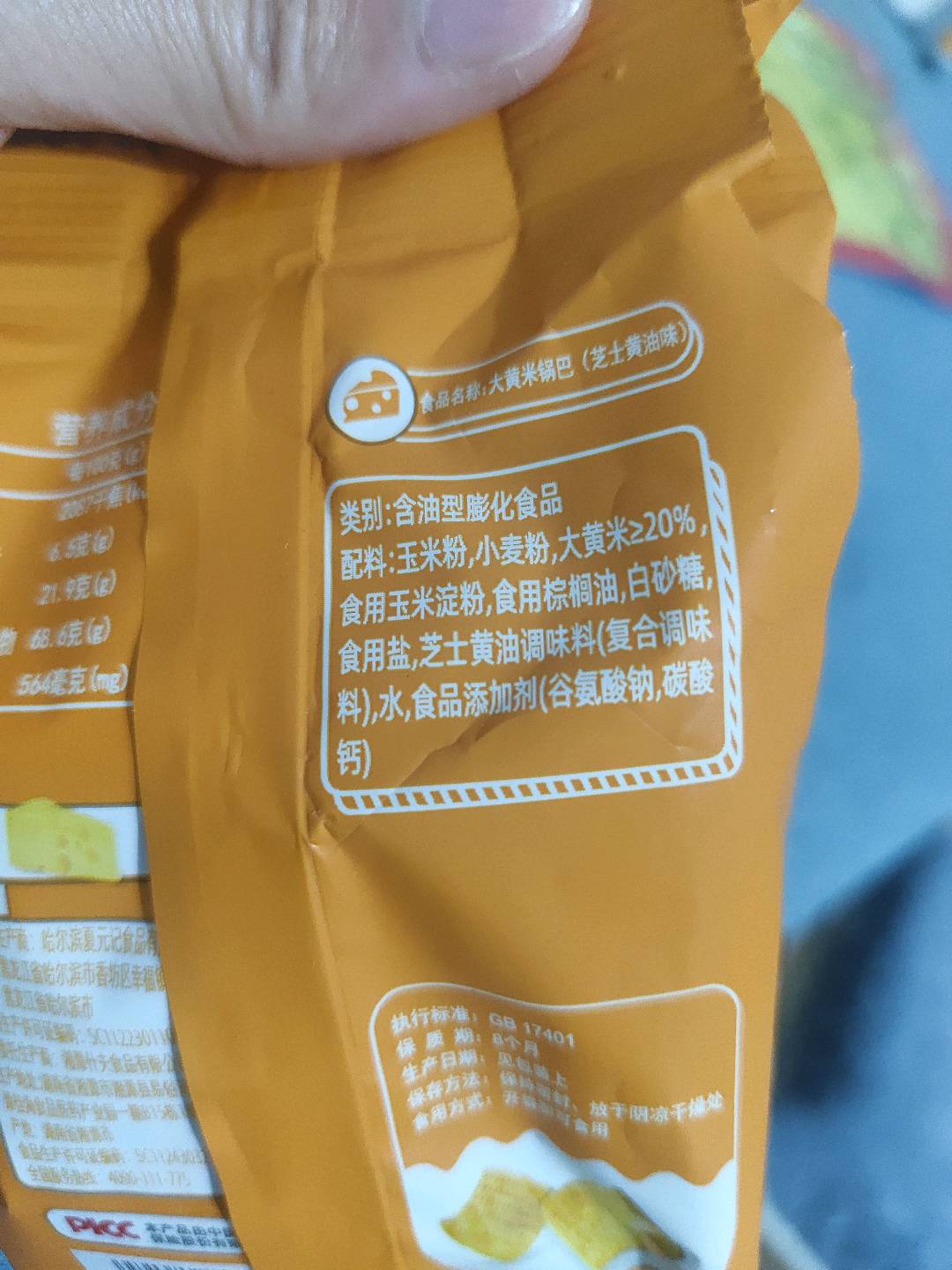 大黄米锅巴42g芝士味（41.6g）