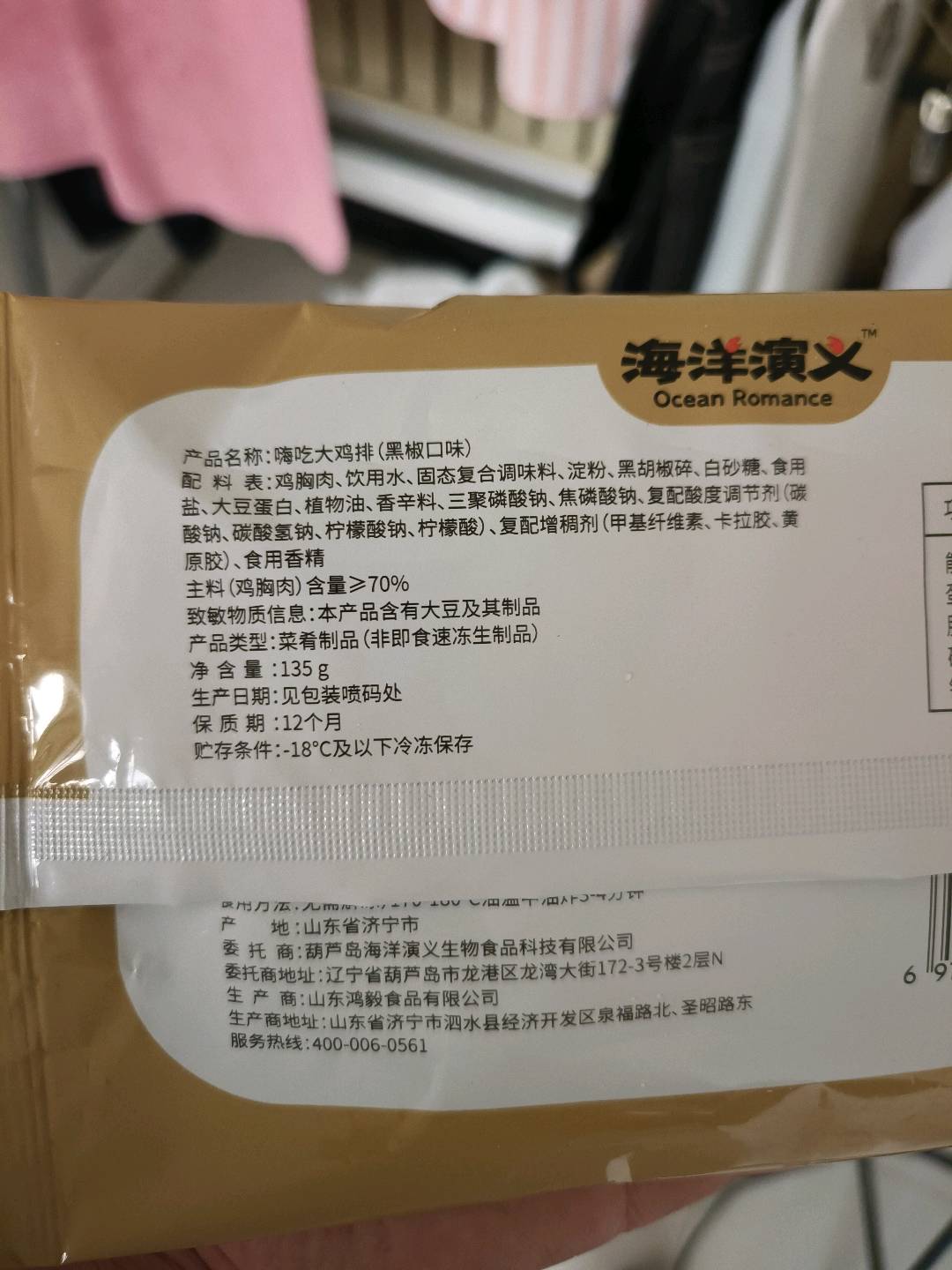 海洋演义 嗨吃大鸡排（黑椒口味）