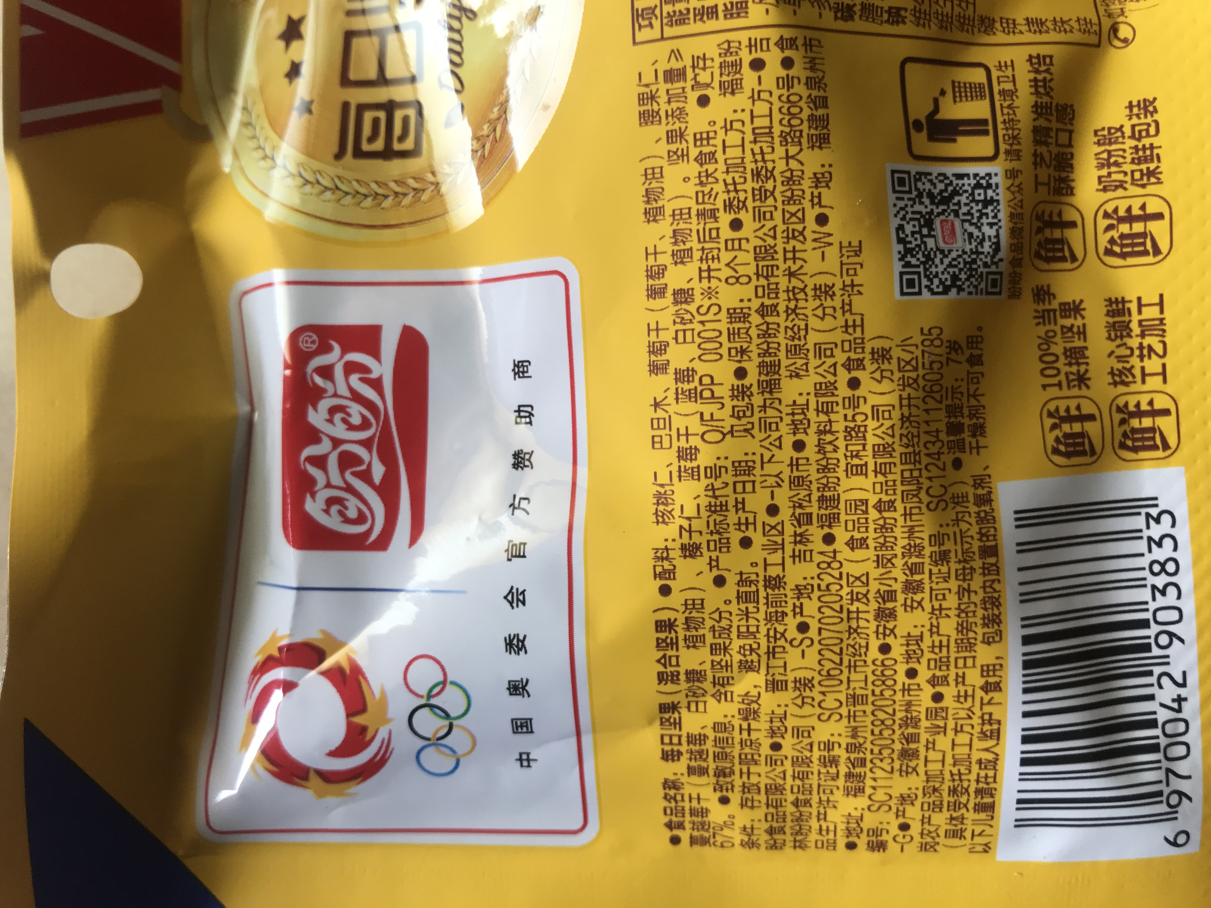 每日坚果