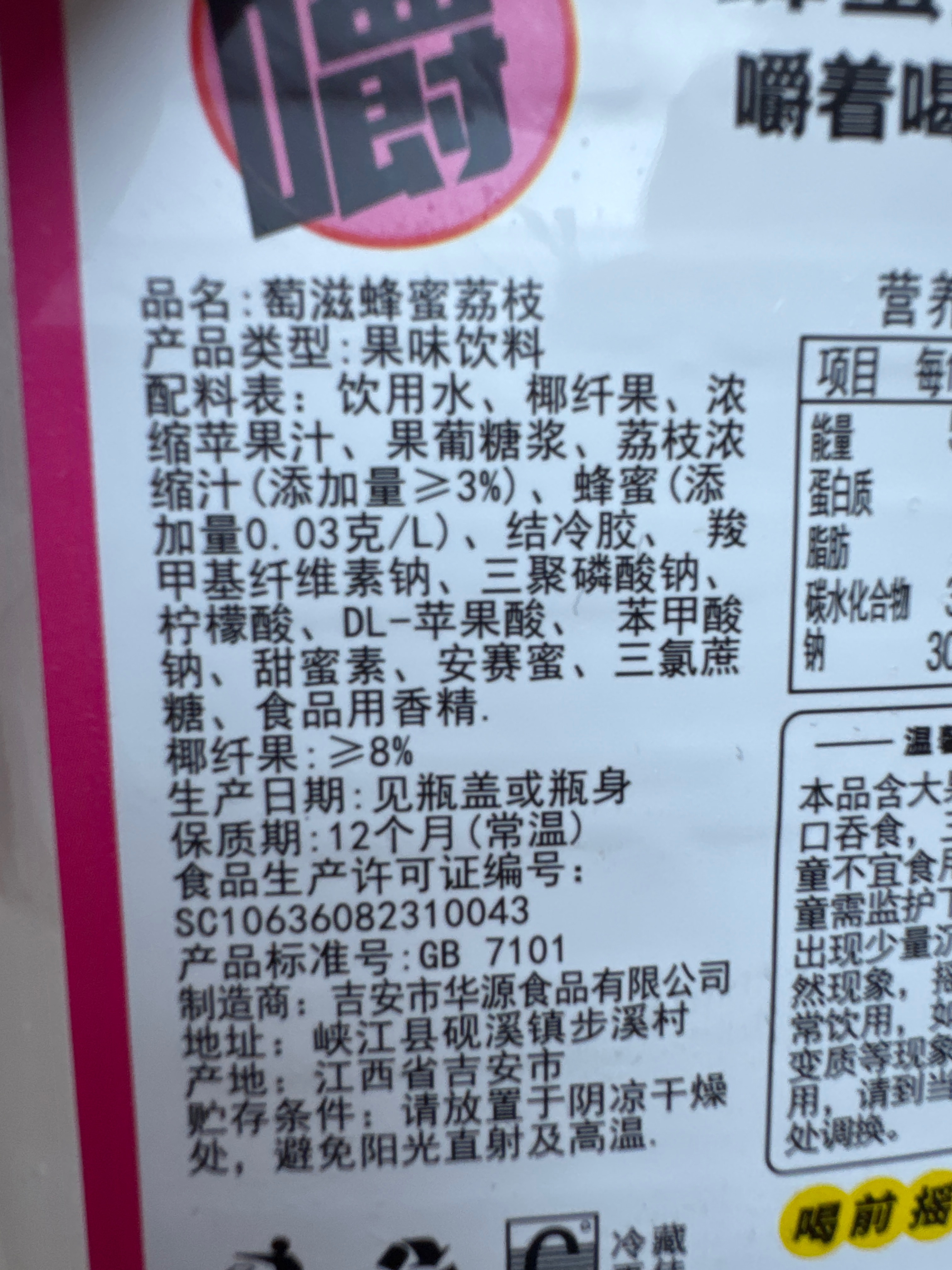 萄滋蜂蜜荔枝