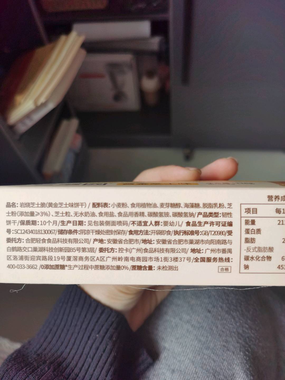 岩烧芝士脆饼干（黄金芝士味）