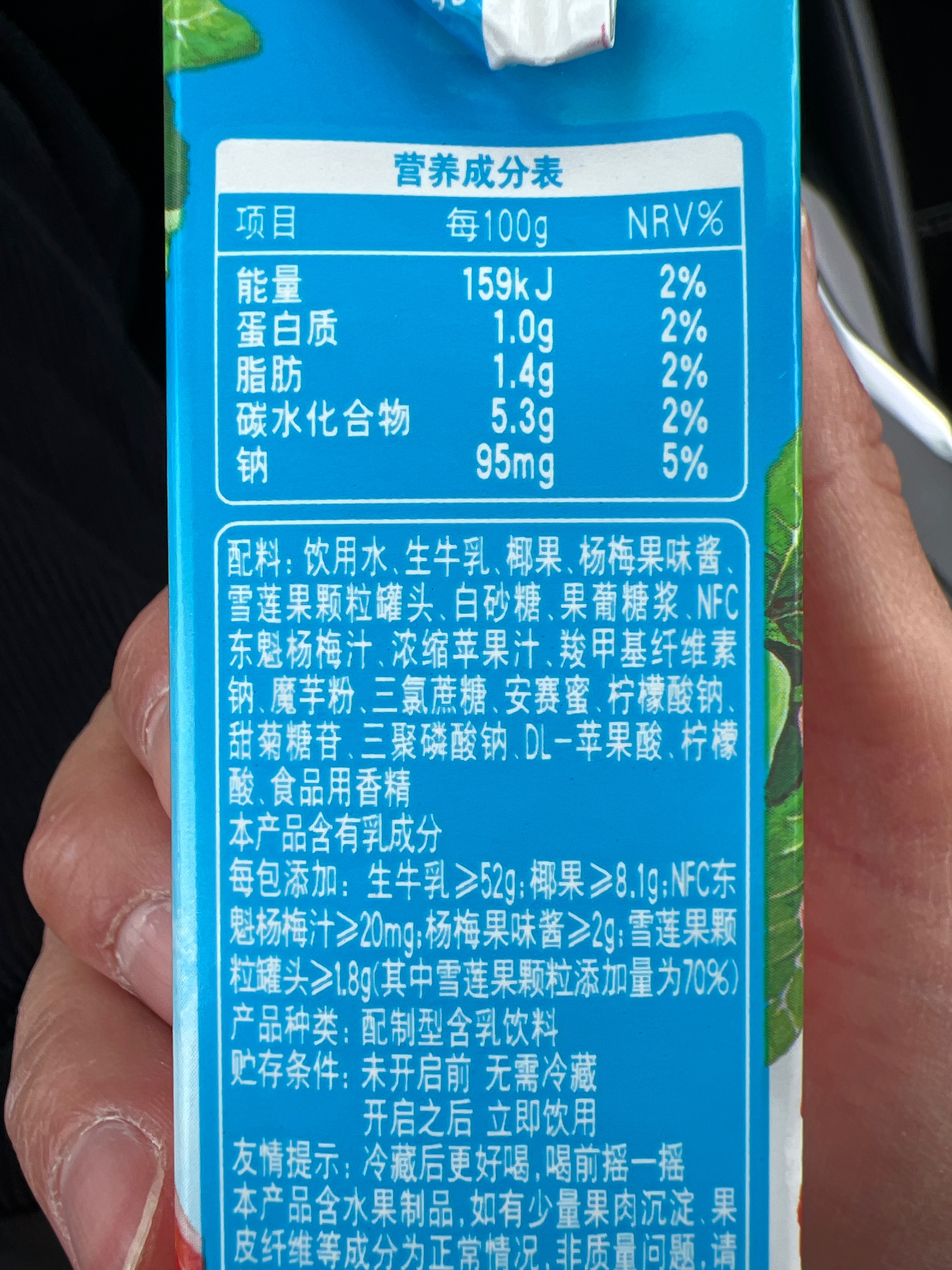 优酸乳牛奶饮品杨梅雪莲果粒