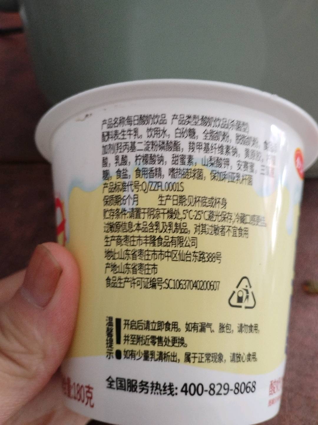 搅拌酸奶食之美食之美搅拌酸奶180克