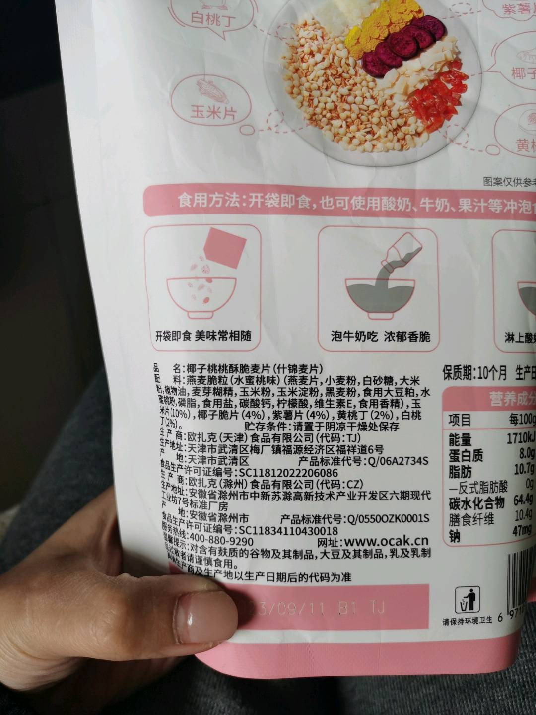 紫薯白桃酥脆麦片