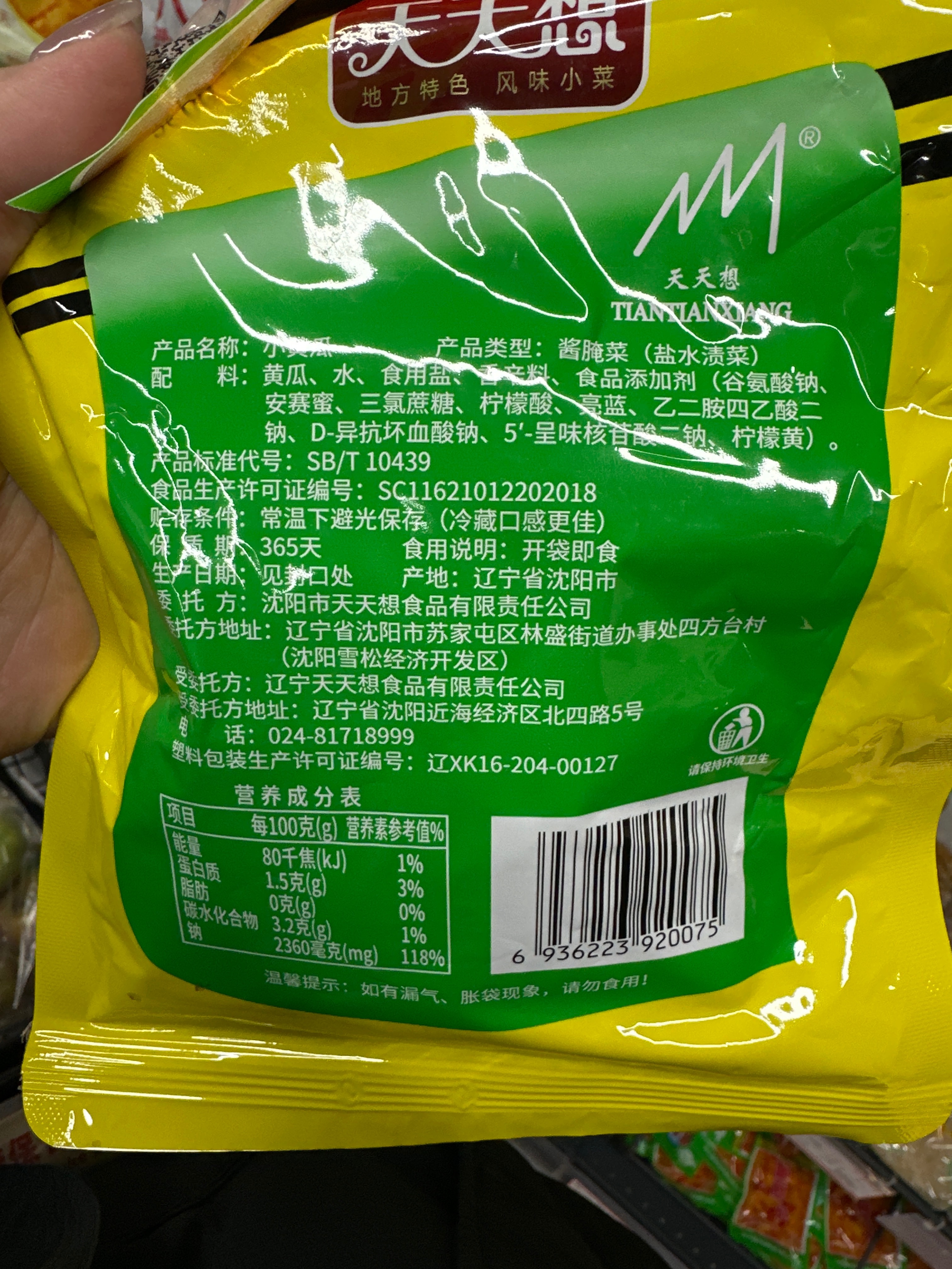 天天想小黄瓜