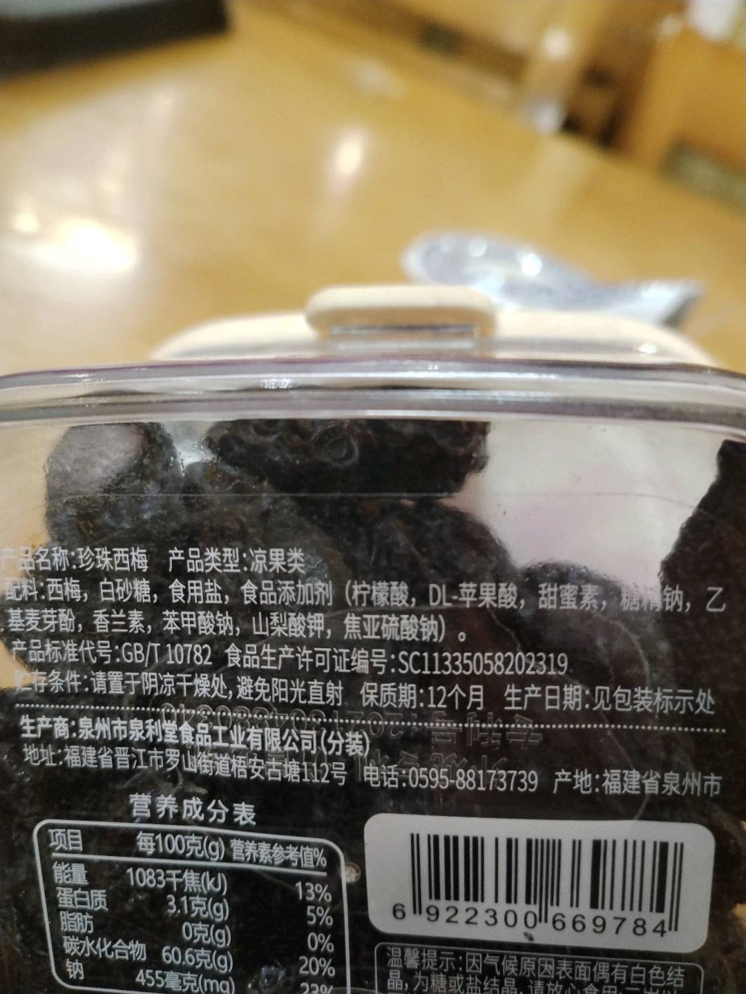 泉利堂老手艺盒装珍珠西梅200g
