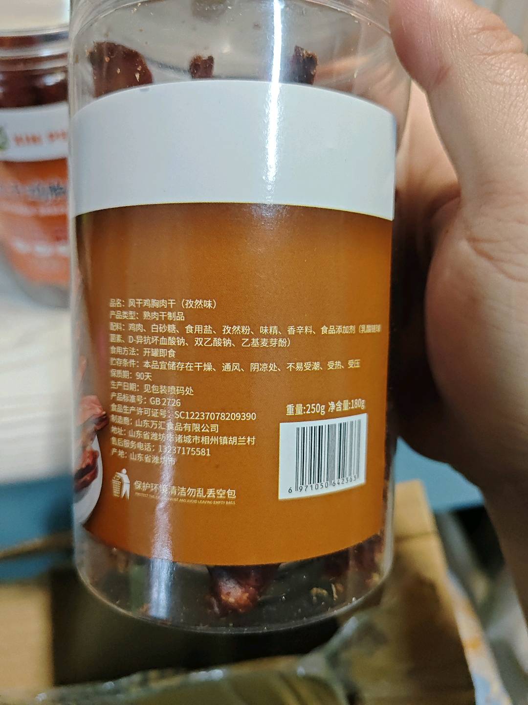 风干鸡胸肉干（孜然味）