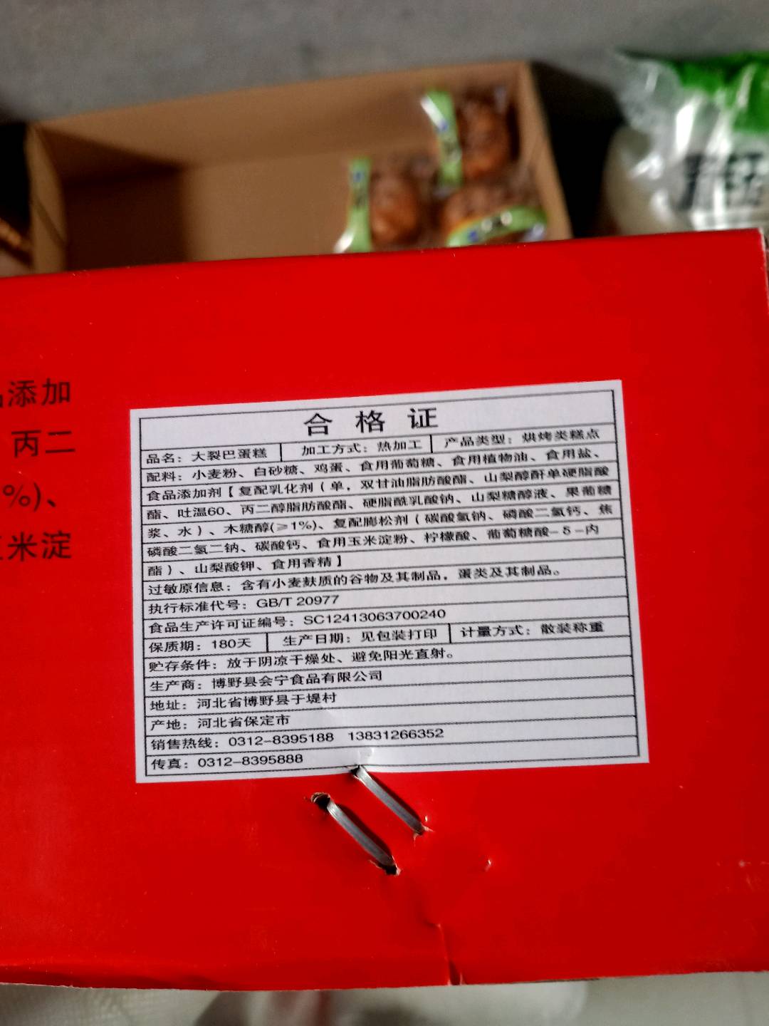 大裂巴蛋糕