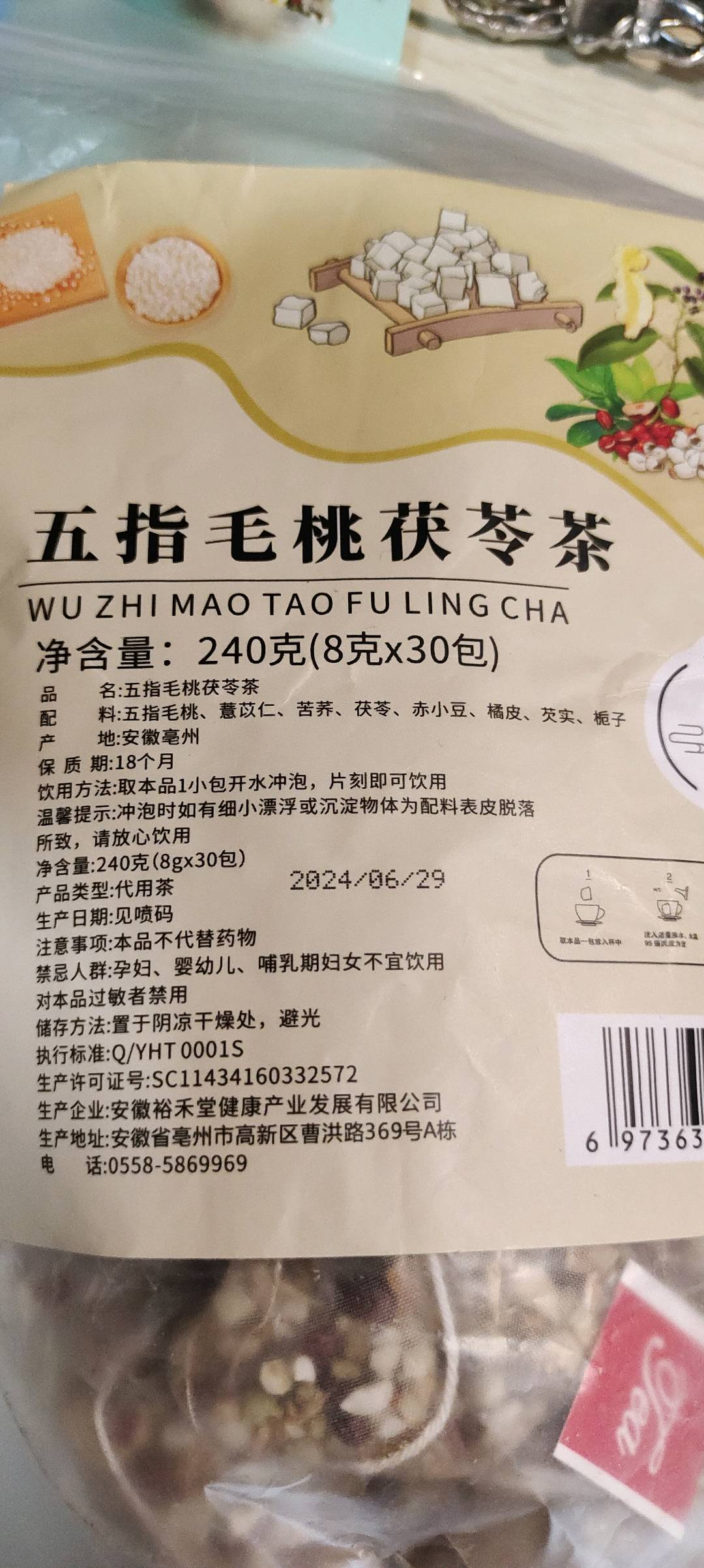 五指毛桃茯苓茶