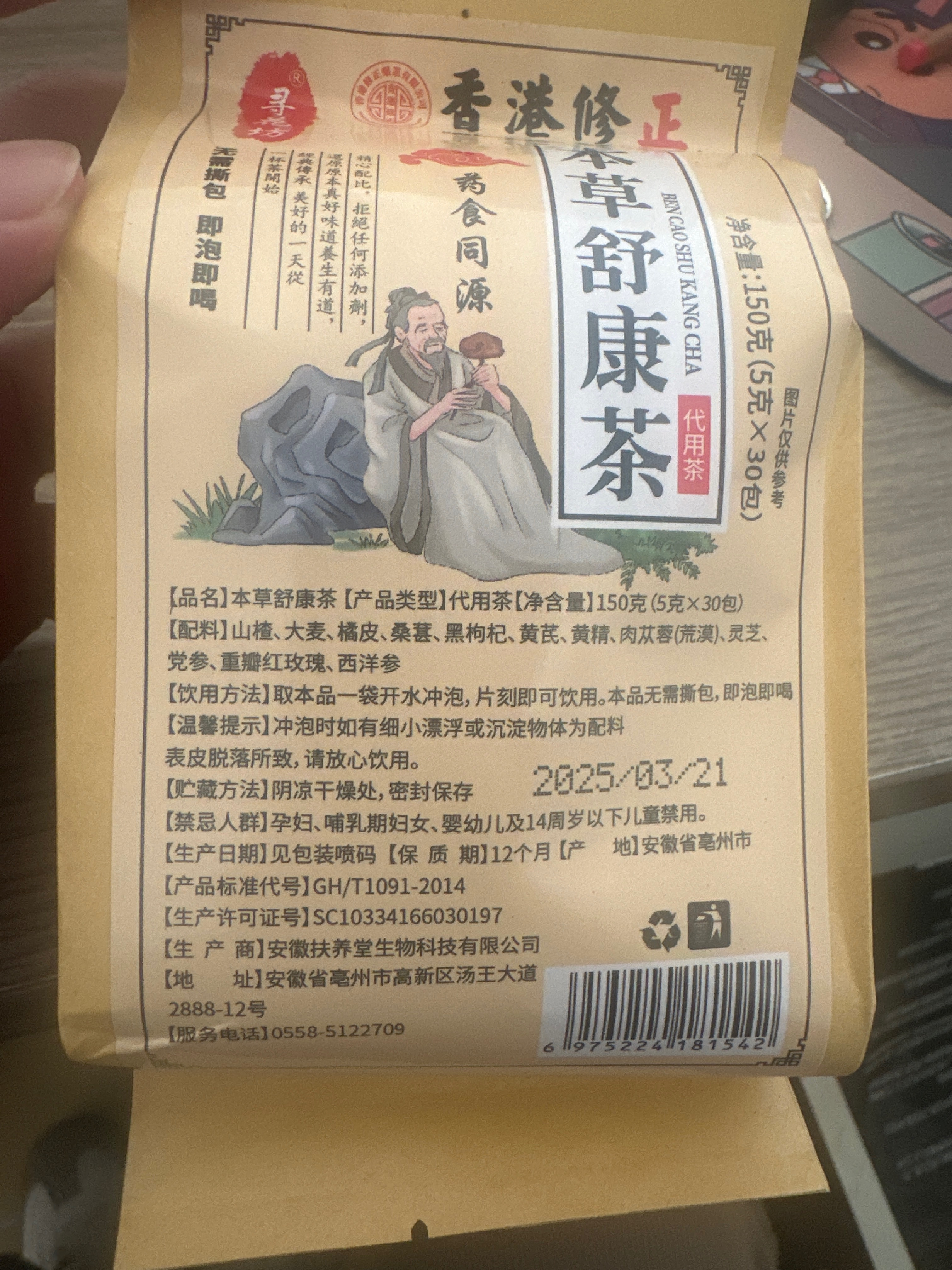 本草舒康茶