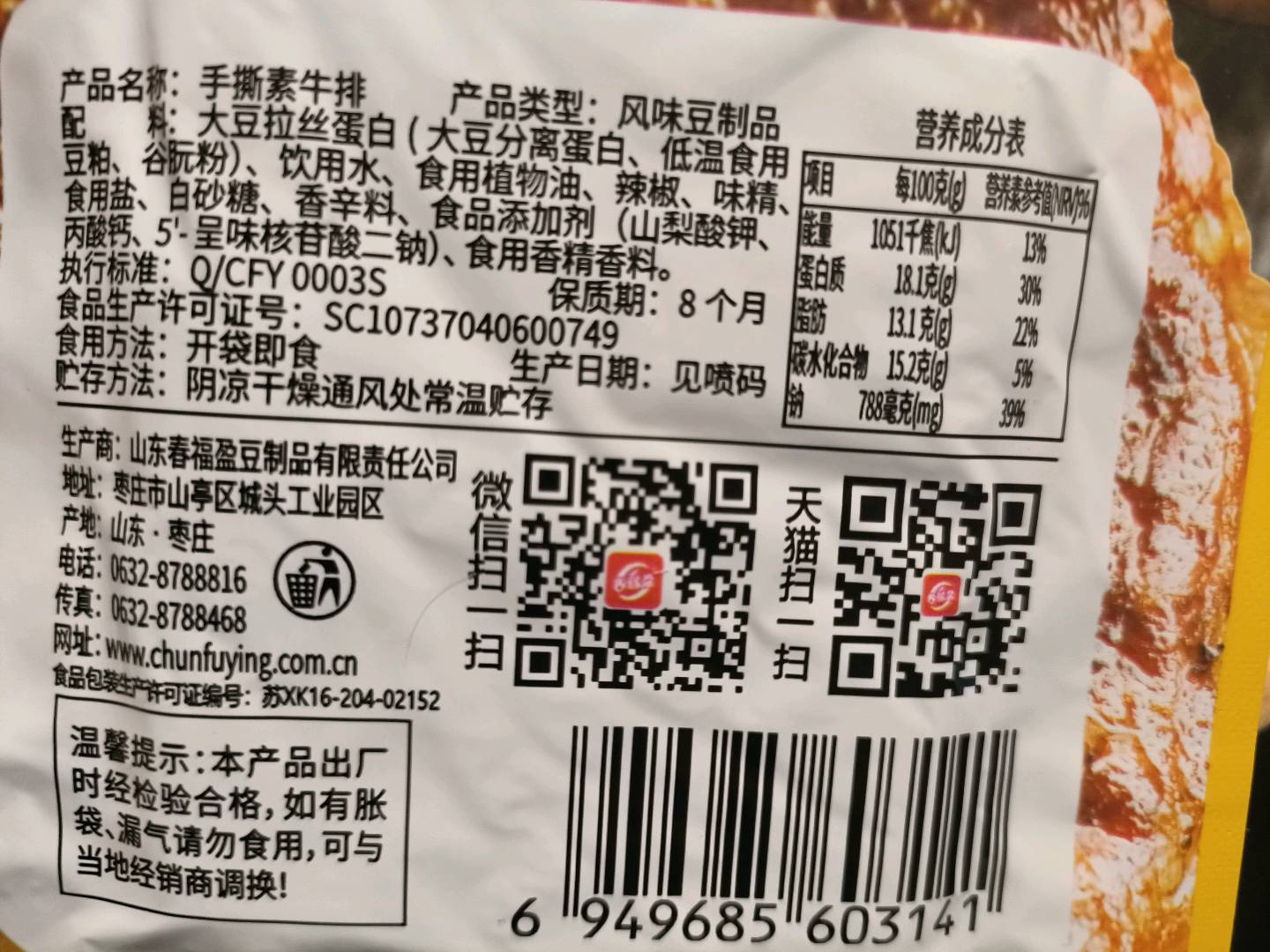 手撕素牛排35g
