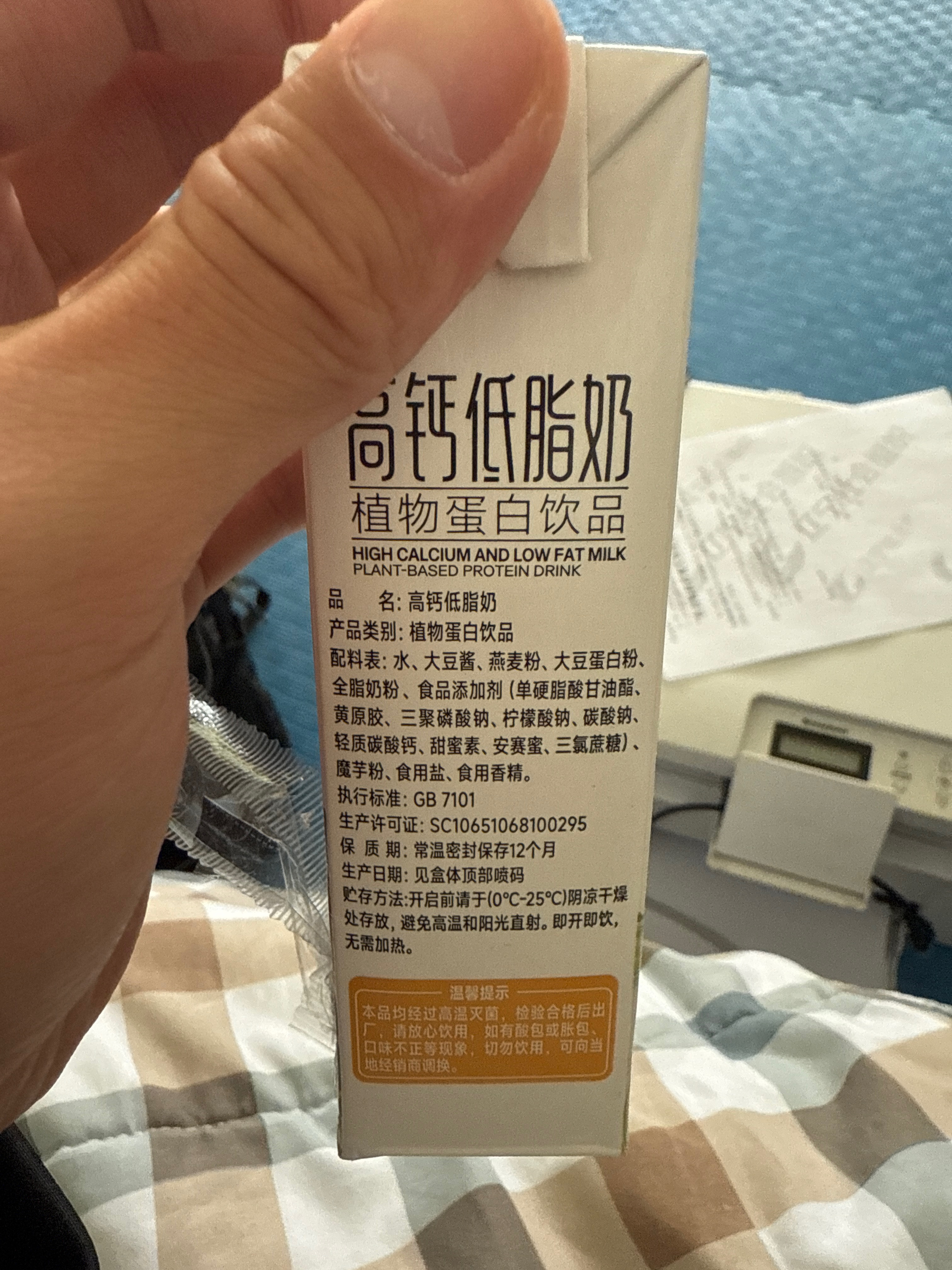 高钙低脂奶